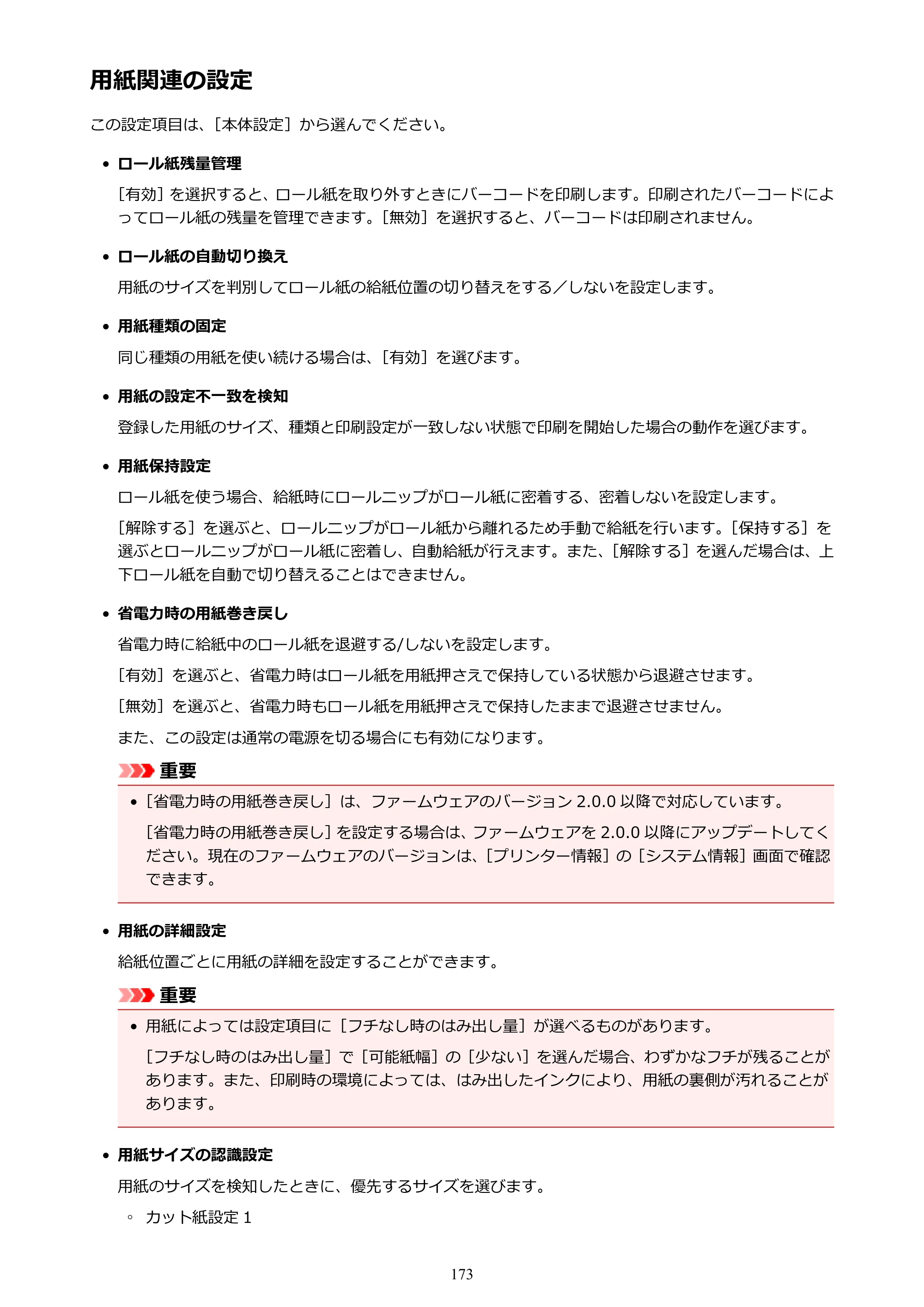 キヤノン PRO-4000S imagePROGRAF PRO-4000S （PDF） 電子マニュアル （Windows版） 2021年7月1日掲載（PDF：15.2MB） — 用紙関連の設定 — 原本ページ — 173ページ