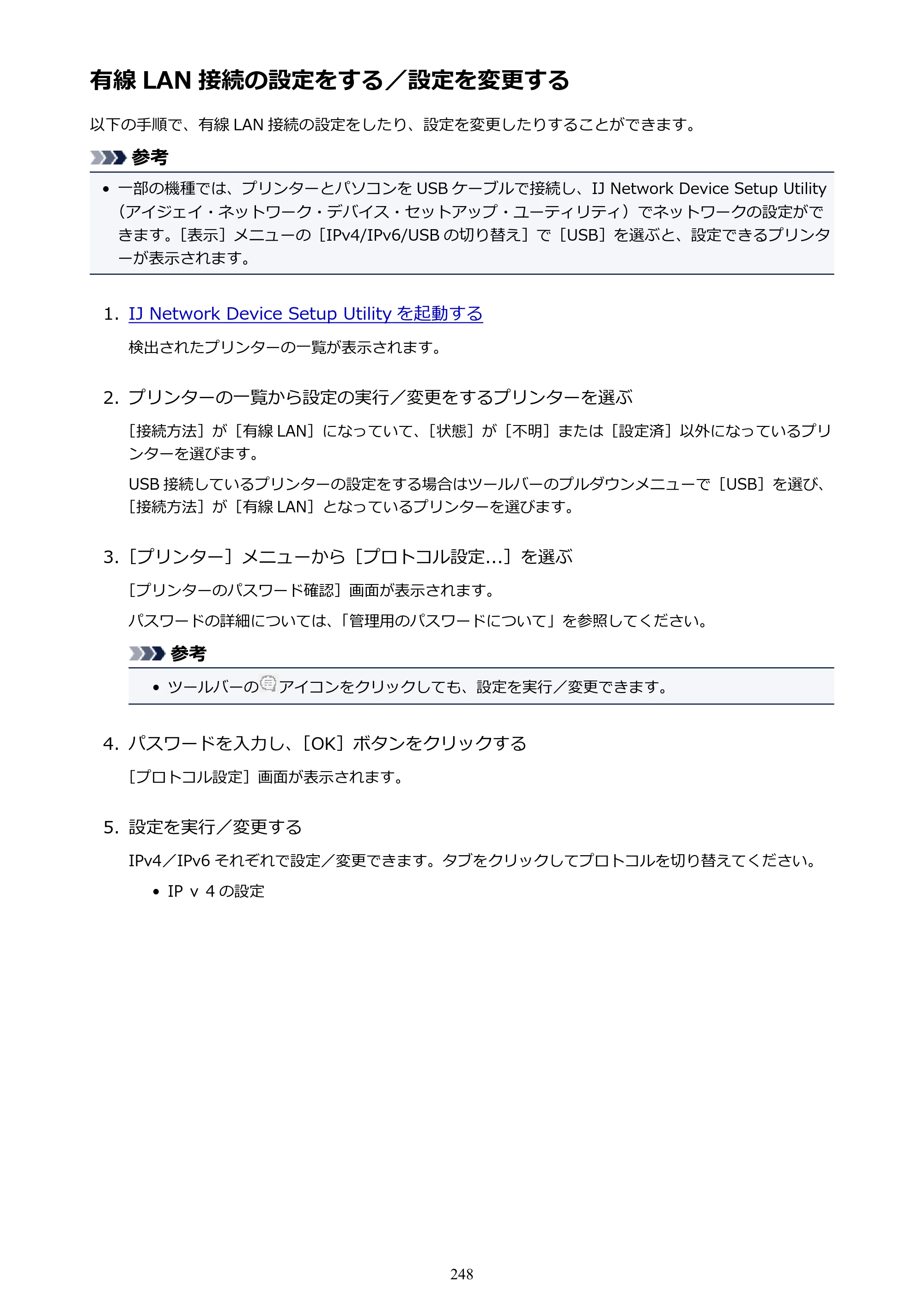 キヤノン PRO-4000S imagePROGRAF PRO-4000S （PDF） 電子マニュアル （Windows版） 2021年7月1日掲載（PDF：15.2MB） — 有線 LAN 接続の設定をする／設定を変更する — 原本ページ — 248ページ