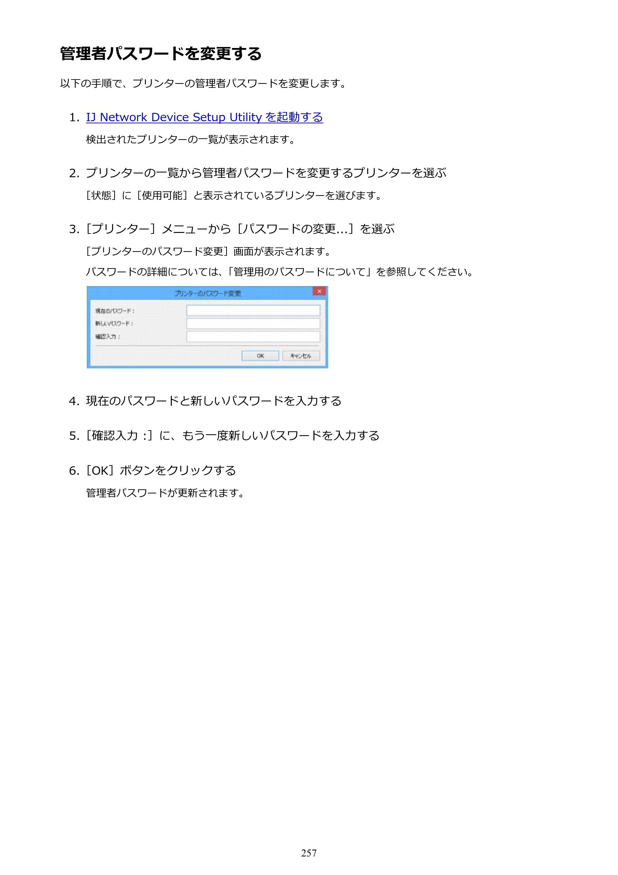 キヤノン PRO-4000S imagePROGRAF PRO-4000S （PDF） 電子マニュアル （Windows版） 2021年7月1日掲載（PDF：15.2MB） — 管理者パスワードを変更する — 原本ページ — 257ページ