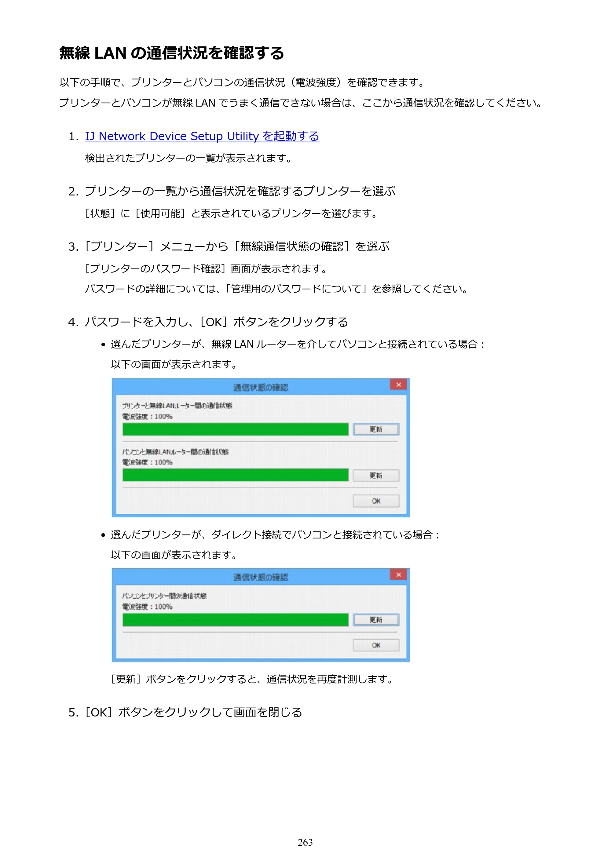 キヤノン PRO-4000S imagePROGRAF PRO-4000S （PDF） 電子マニュアル （Windows版） 2021年7月1日掲載（PDF：15.2MB） — 無線 LAN の通信状況を確認する — 原本ページ — 263ページ