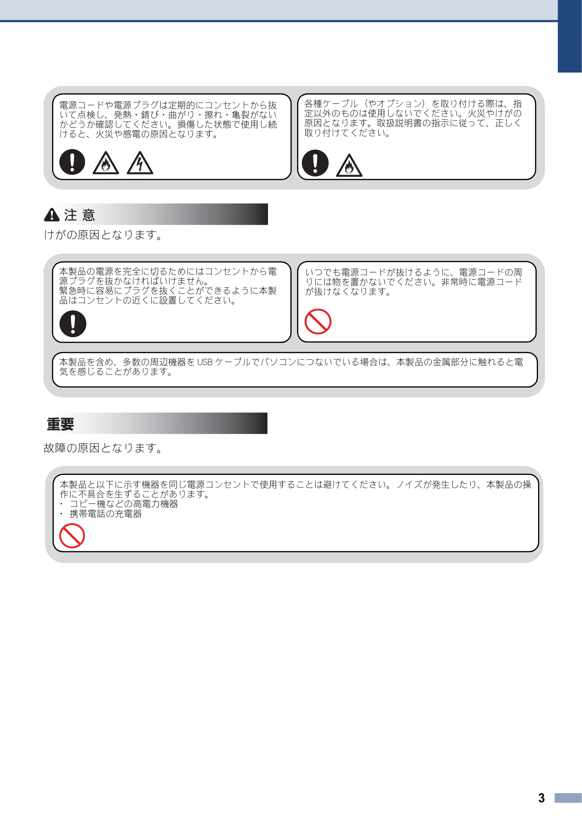 ブラザー DCP-J4225N / MFC-J4725N 安全にお使いいただくために — 原本ページ — 3ページ