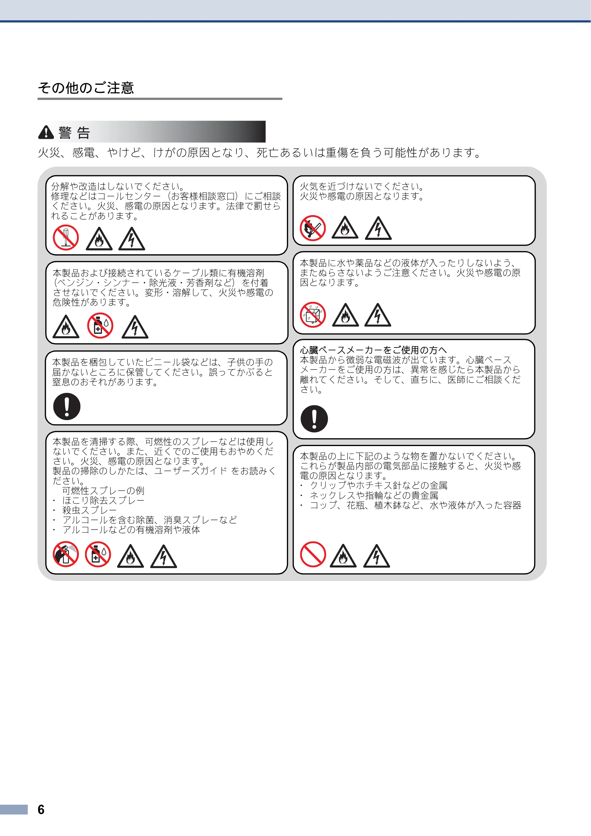 ブラザー DCP-J4225N / MFC-J4725N 安全にお使いいただくために — 原本ページ — 6ページ