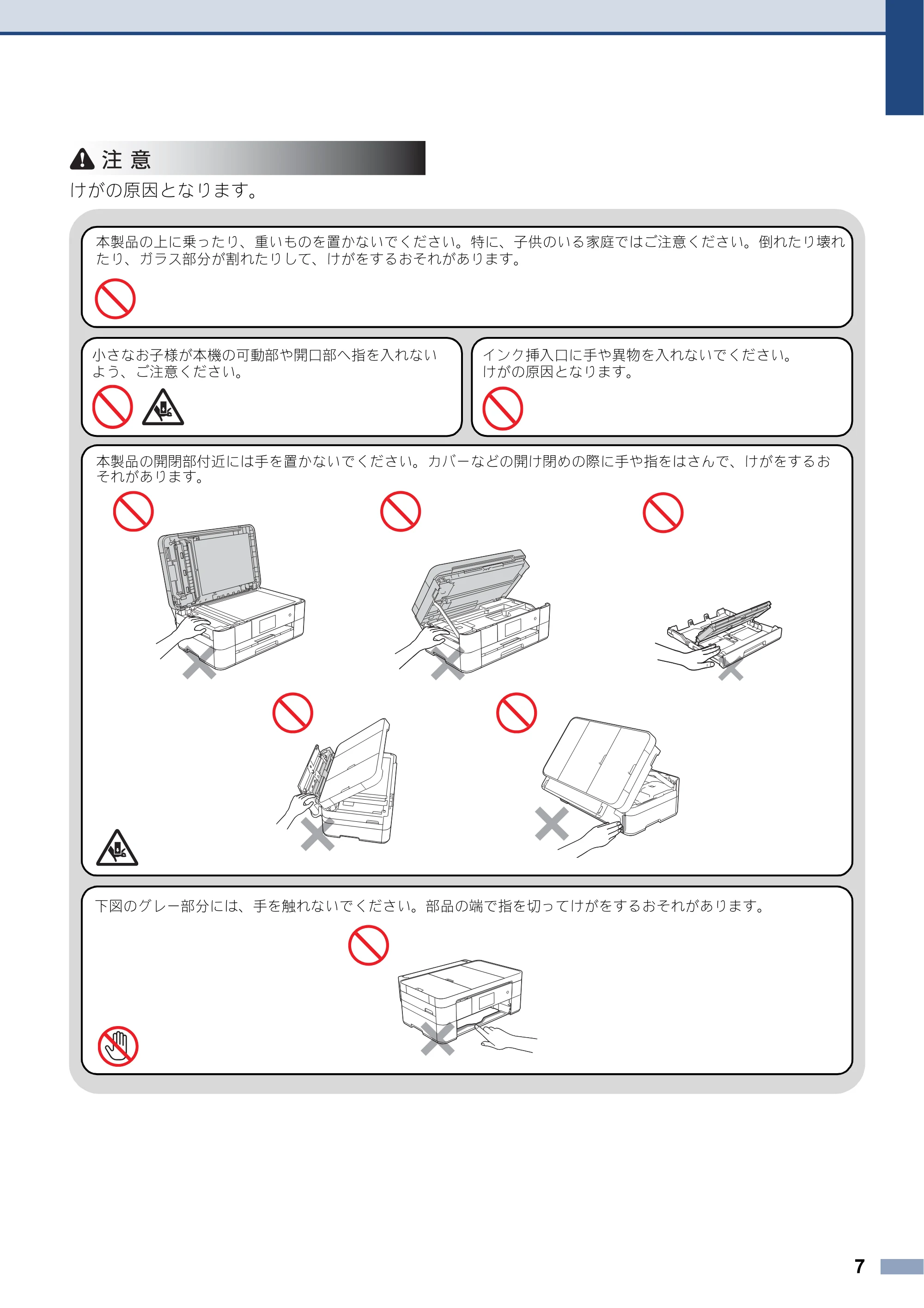 ブラザー DCP-J4225N / MFC-J4725N 安全にお使いいただくために — 原本ページ — 7ページ