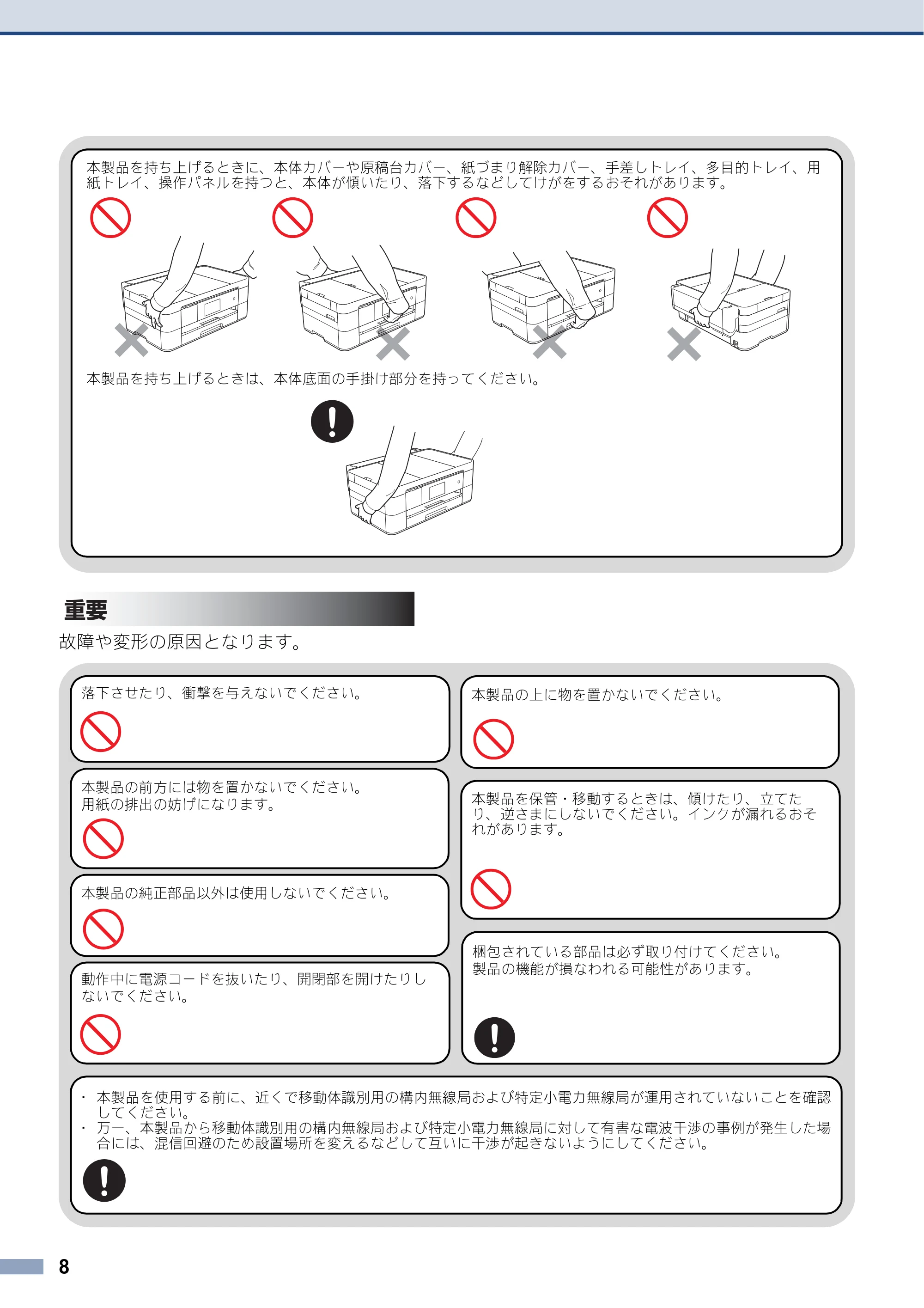 ブラザー DCP-J4225N / MFC-J4725N 安全にお使いいただくために — 原本ページ — 8ページ