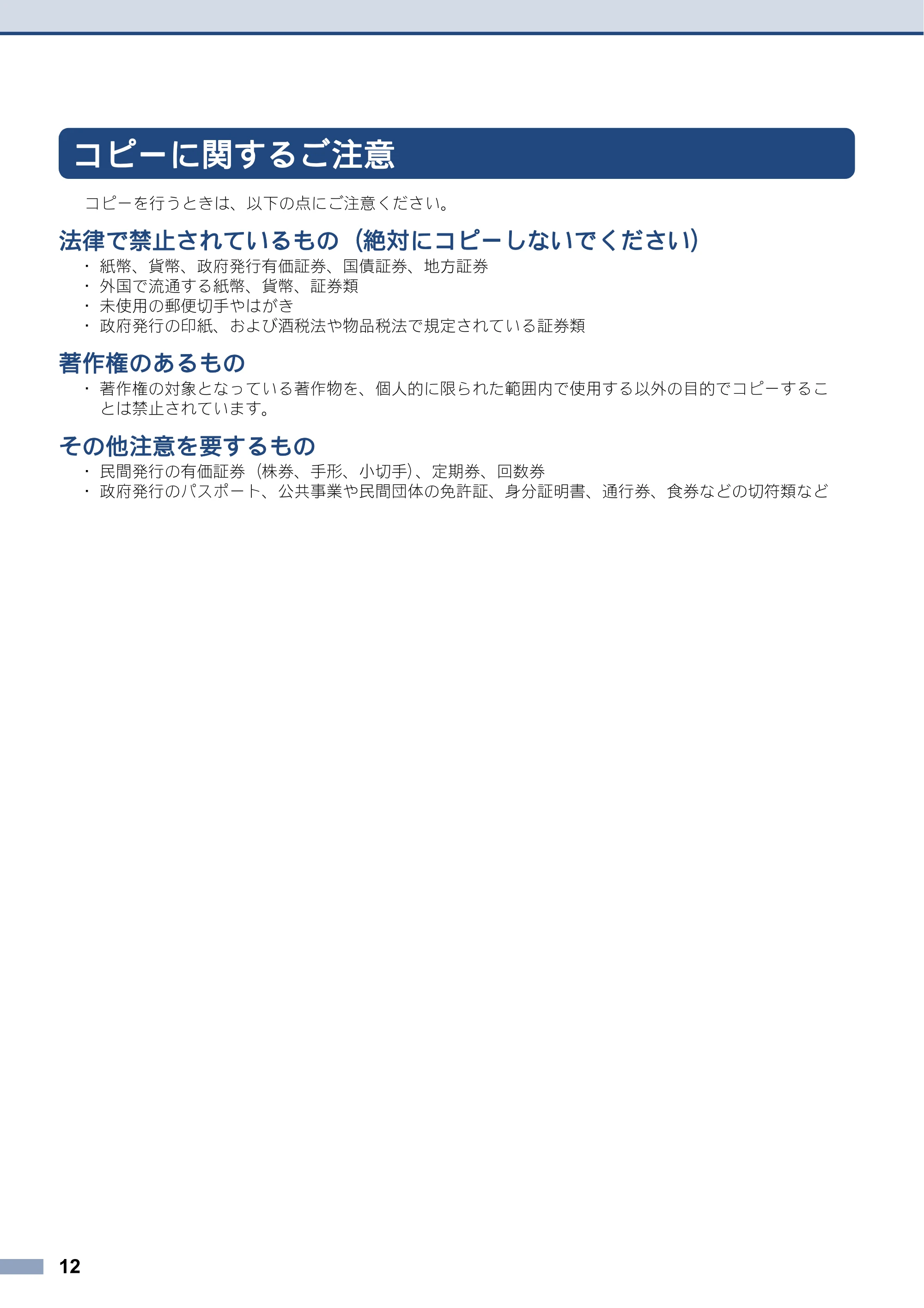 ブラザー DCP-J4225N / MFC-J4725N 安全にお使いいただくために — コピーに関するご注意 — 原本ページ — 12ページ