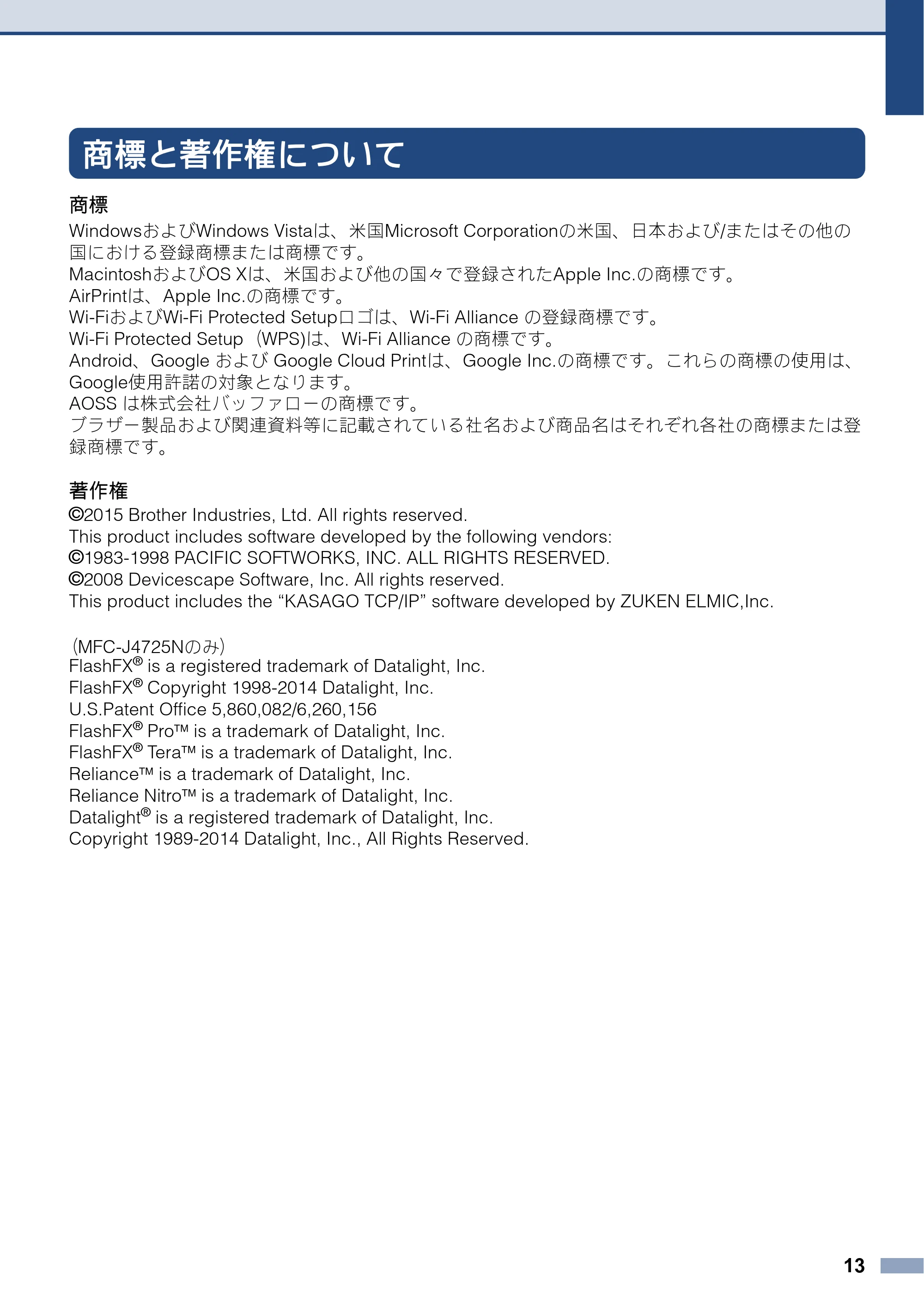 ブラザー DCP-J4225N / MFC-J4725N 安全にお使いいただくために — 商標と著作権について — 原本ページ — 13ページ