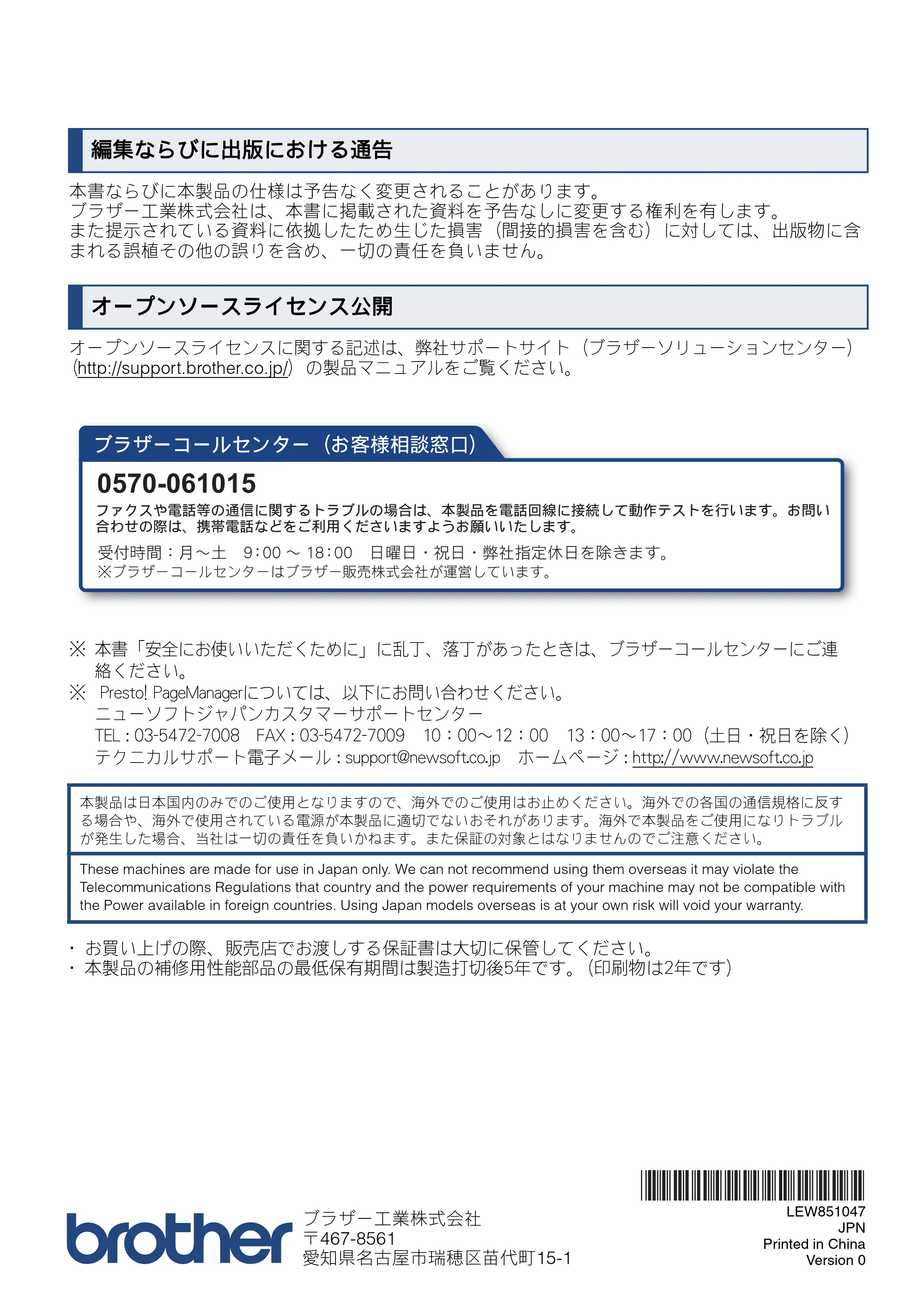 ブラザー DCP-J4225N / MFC-J4725N 安全にお使いいただくために — 原本ページ — 16ページ