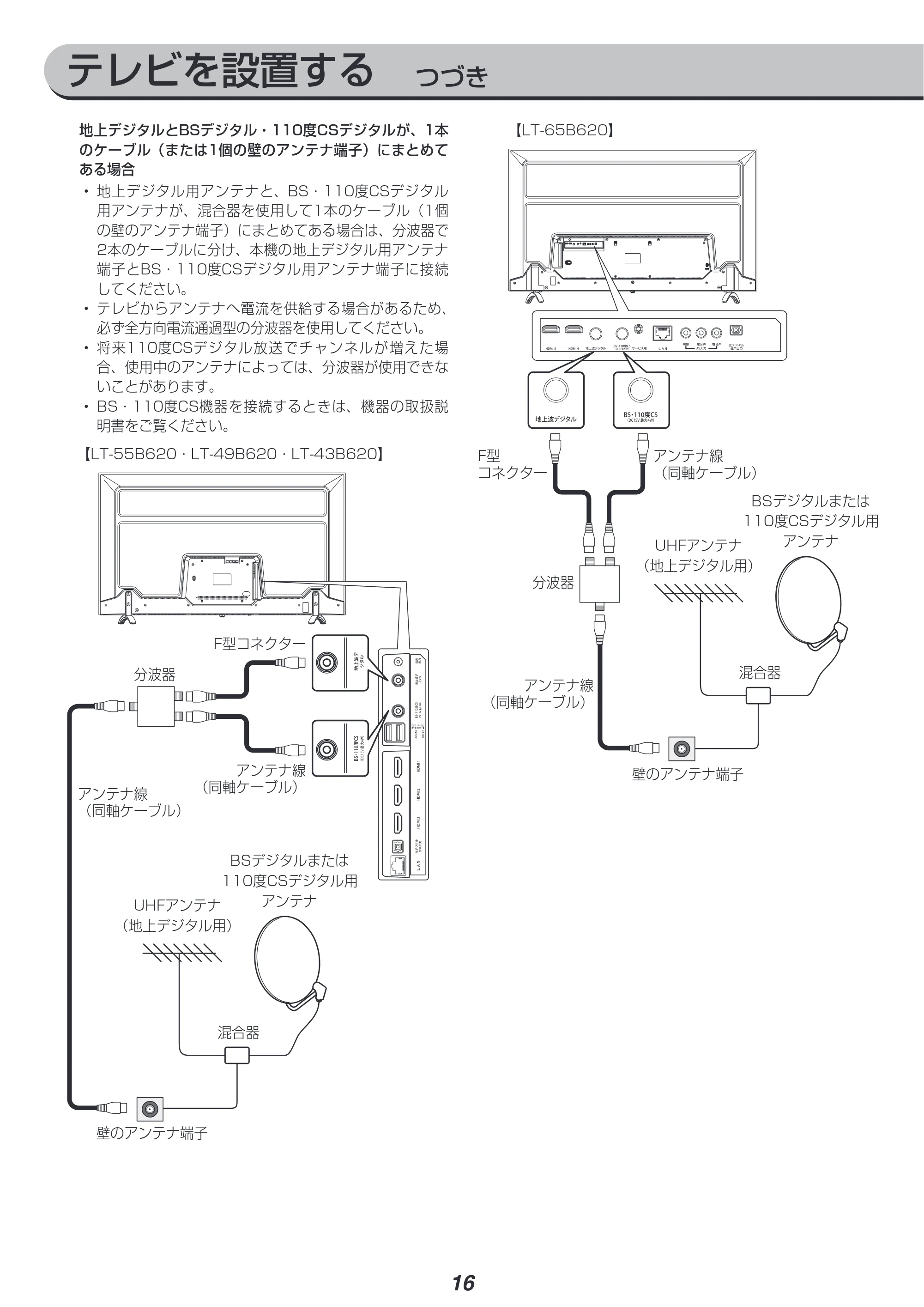 アイリスオーヤマ LT-43B620 取扱説明書 — 原本ページ — 16ページ
