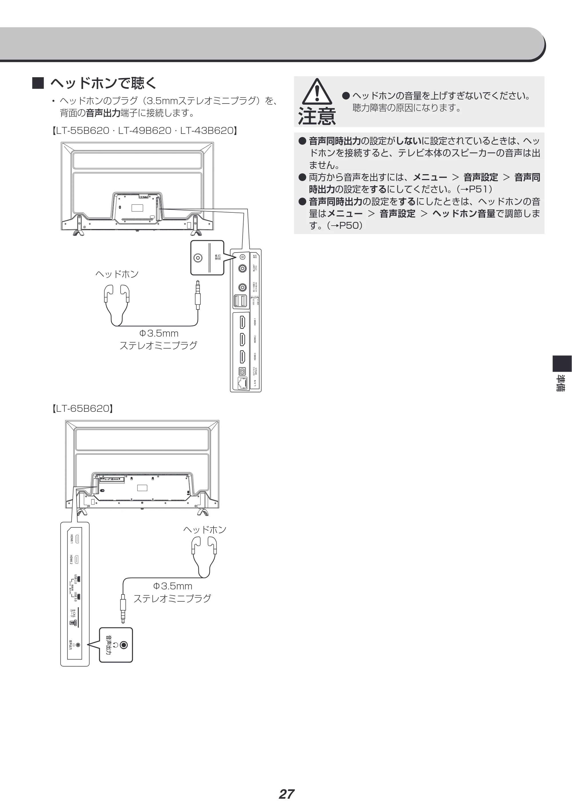 アイリスオーヤマ LT-43B620 取扱説明書 — 原本ページ — 27ページ
