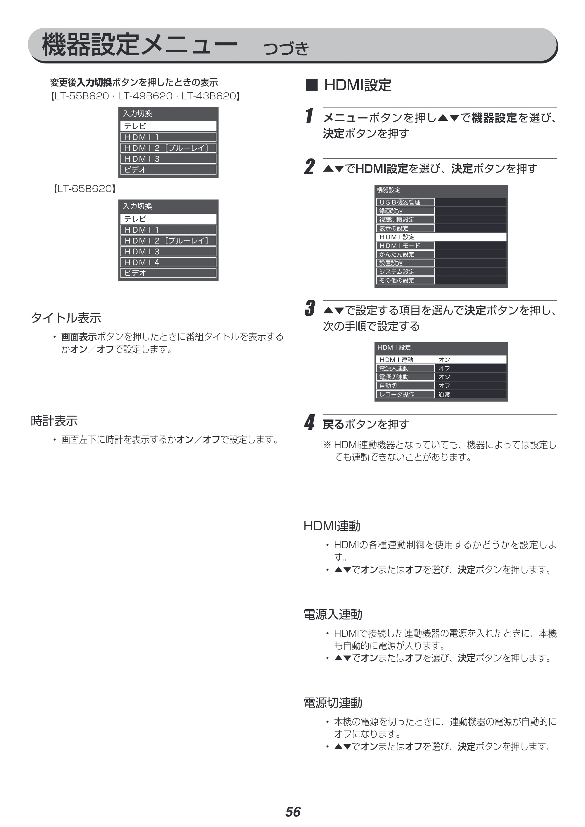 アイリスオーヤマ LT-43B620 取扱説明書 — 原本ページ — 56ページ