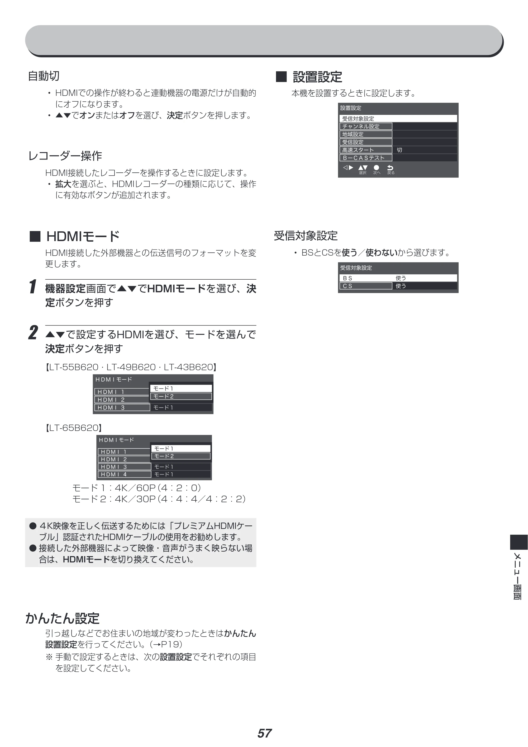 アイリスオーヤマ LT-43B620 取扱説明書 — 原本ページ — 57ページ