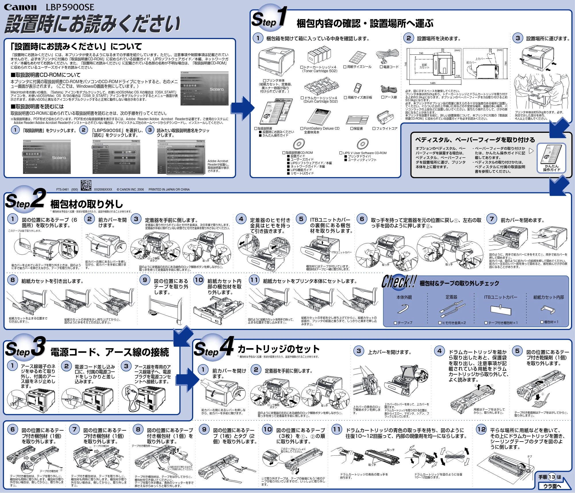 キヤノン LBP5900SE 設置時にお読みください 2006年11月15日掲載 （PDF形式／2.84Mバイト） — 原本ページ — 1ページ