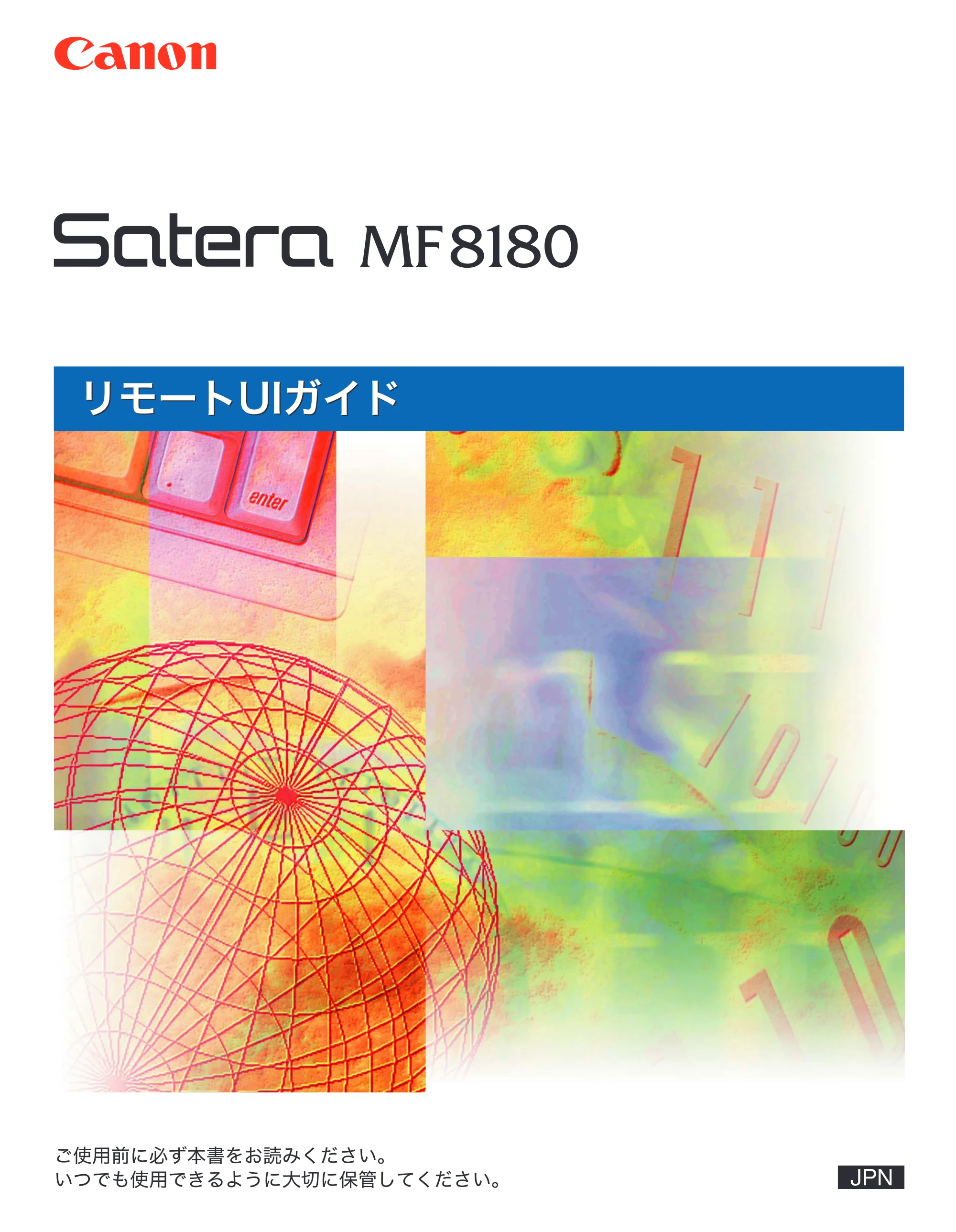 キヤノン MF8180 リモートUIガイド （PDF形式／3.62Mバイト） — 原本ページ — 1ページ