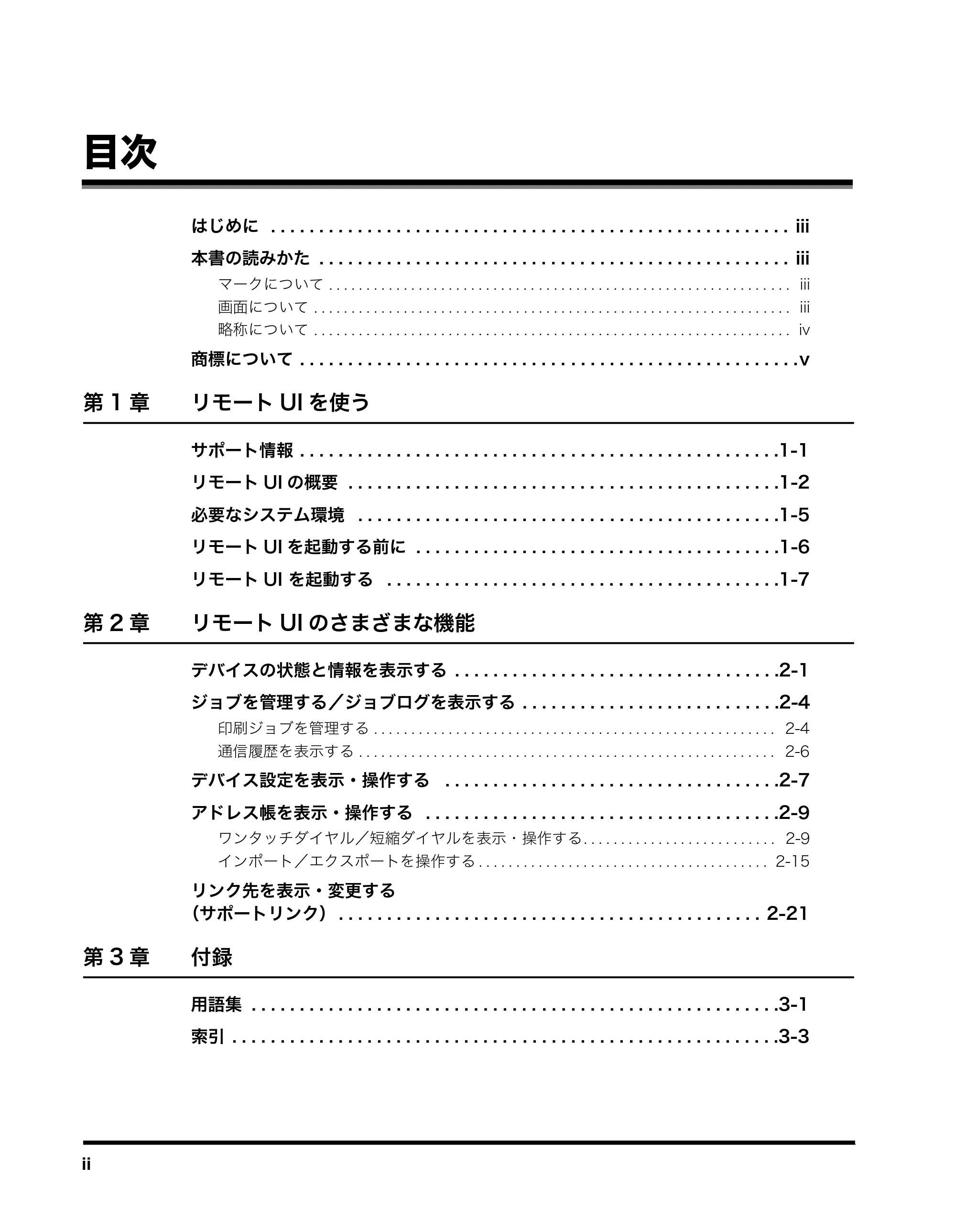 キヤノン MF8180 リモートUIガイド （PDF形式／3.62Mバイト） — 目次 — 原本ページ — 4ページ
