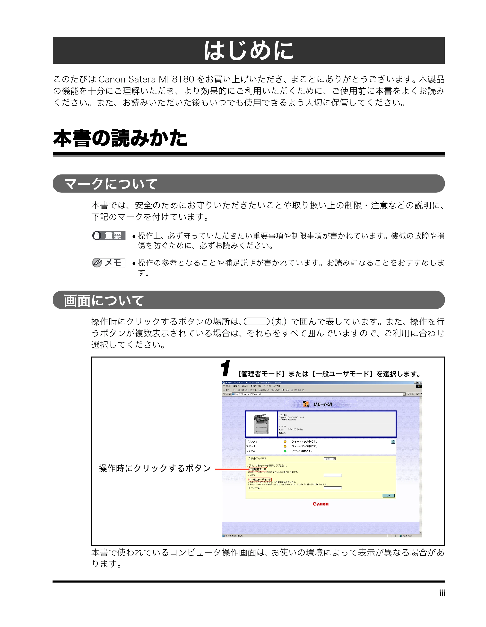 キヤノン MF8180 リモートUIガイド （PDF形式／3.62Mバイト） — はじめに — 原本ページ — 5ページ
