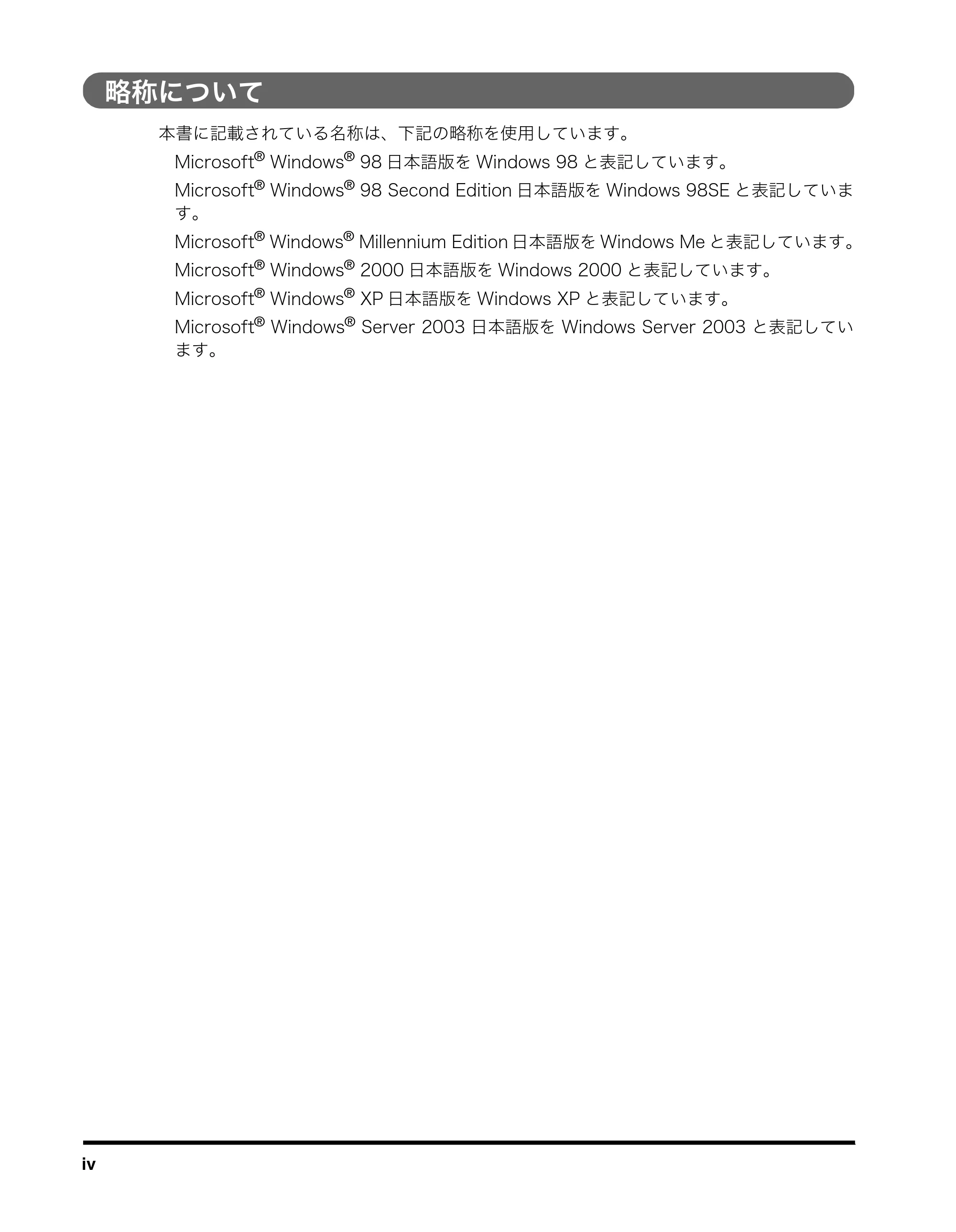 キヤノン MF8180 リモートUIガイド （PDF形式／3.62Mバイト） — 略称について — 原本ページ — 6ページ