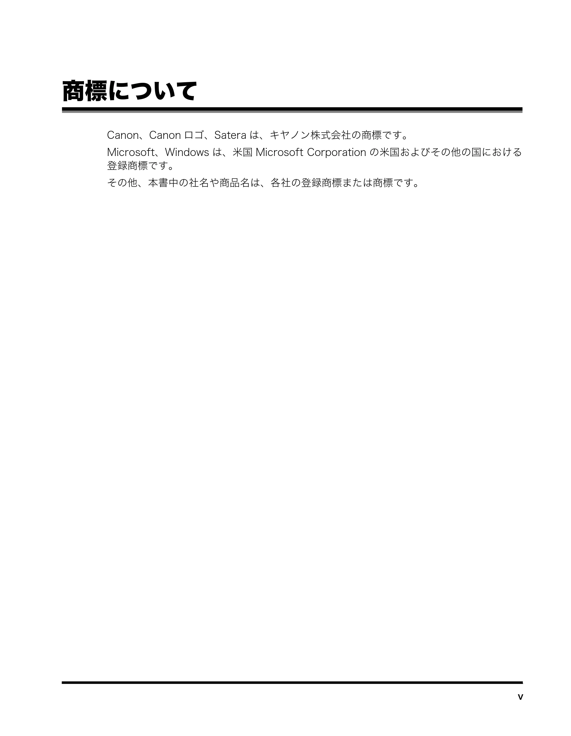 キヤノン MF8180 リモートUIガイド （PDF形式／3.62Mバイト） — 商標について — 原本ページ — 7ページ