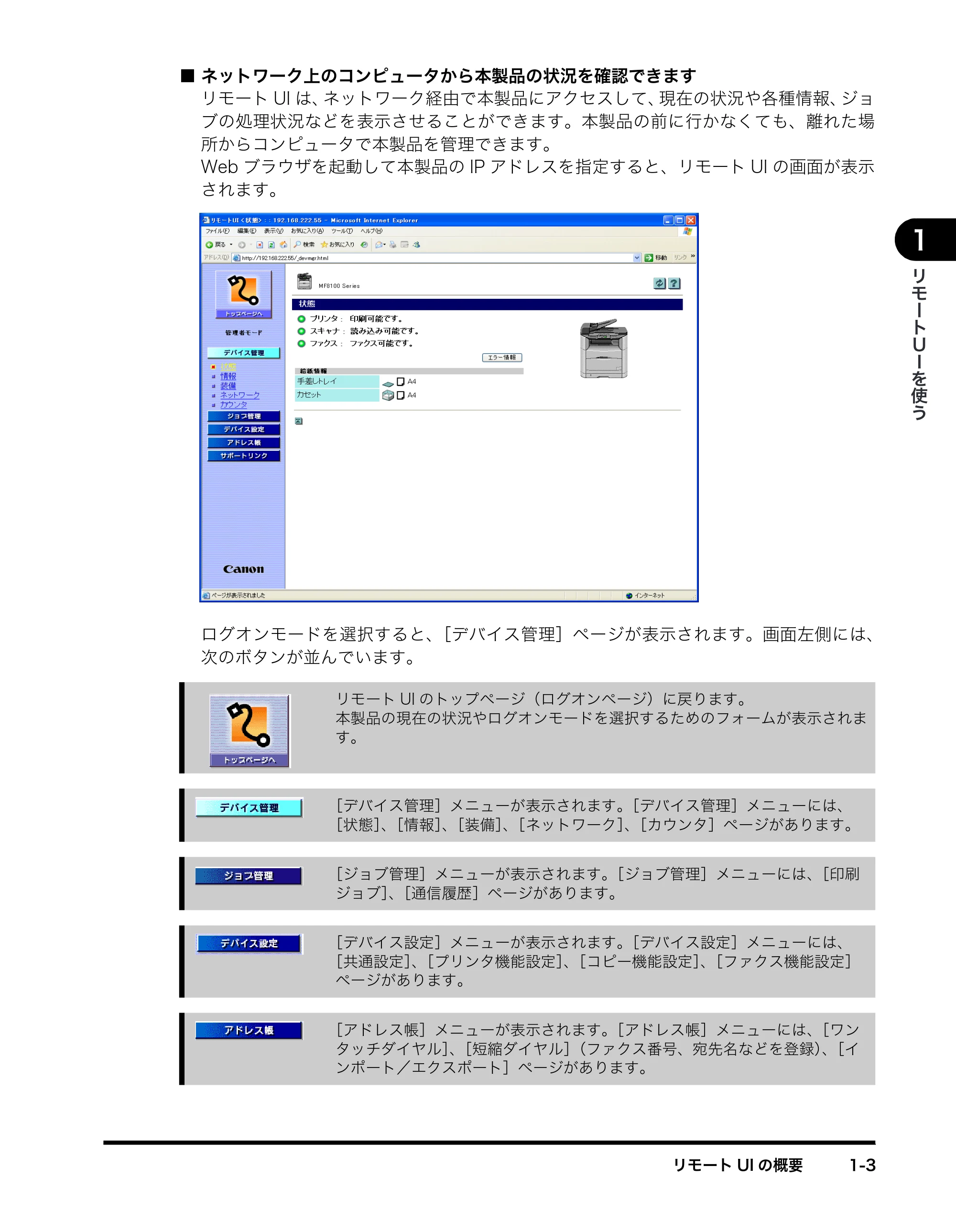 キヤノン MF8180 リモートUIガイド （PDF形式／3.62Mバイト） — 原本ページ — 10ページ