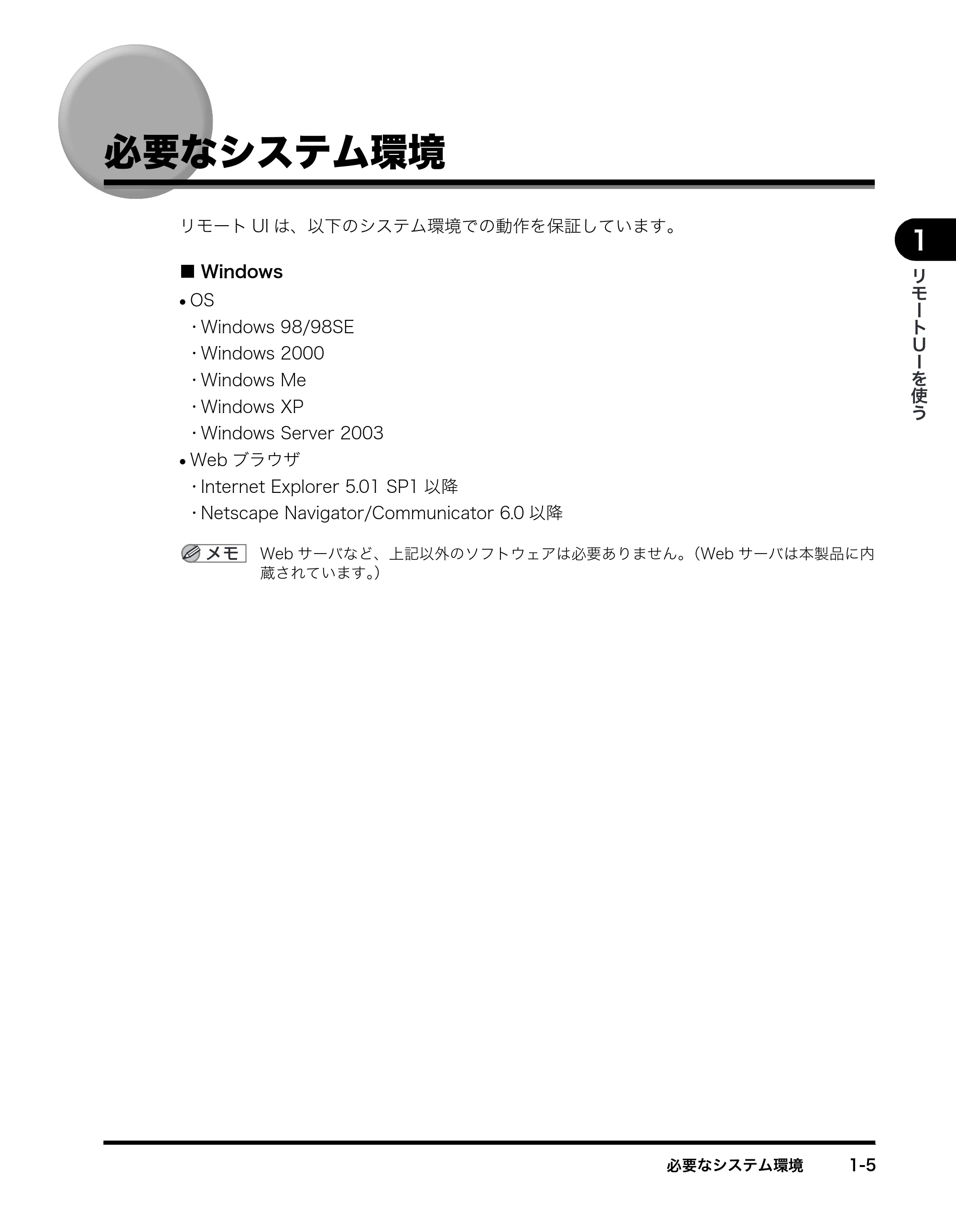 キヤノン MF8180 リモートUIガイド （PDF形式／3.62Mバイト） — 必要なシステム環境 — 原本ページ — 12ページ