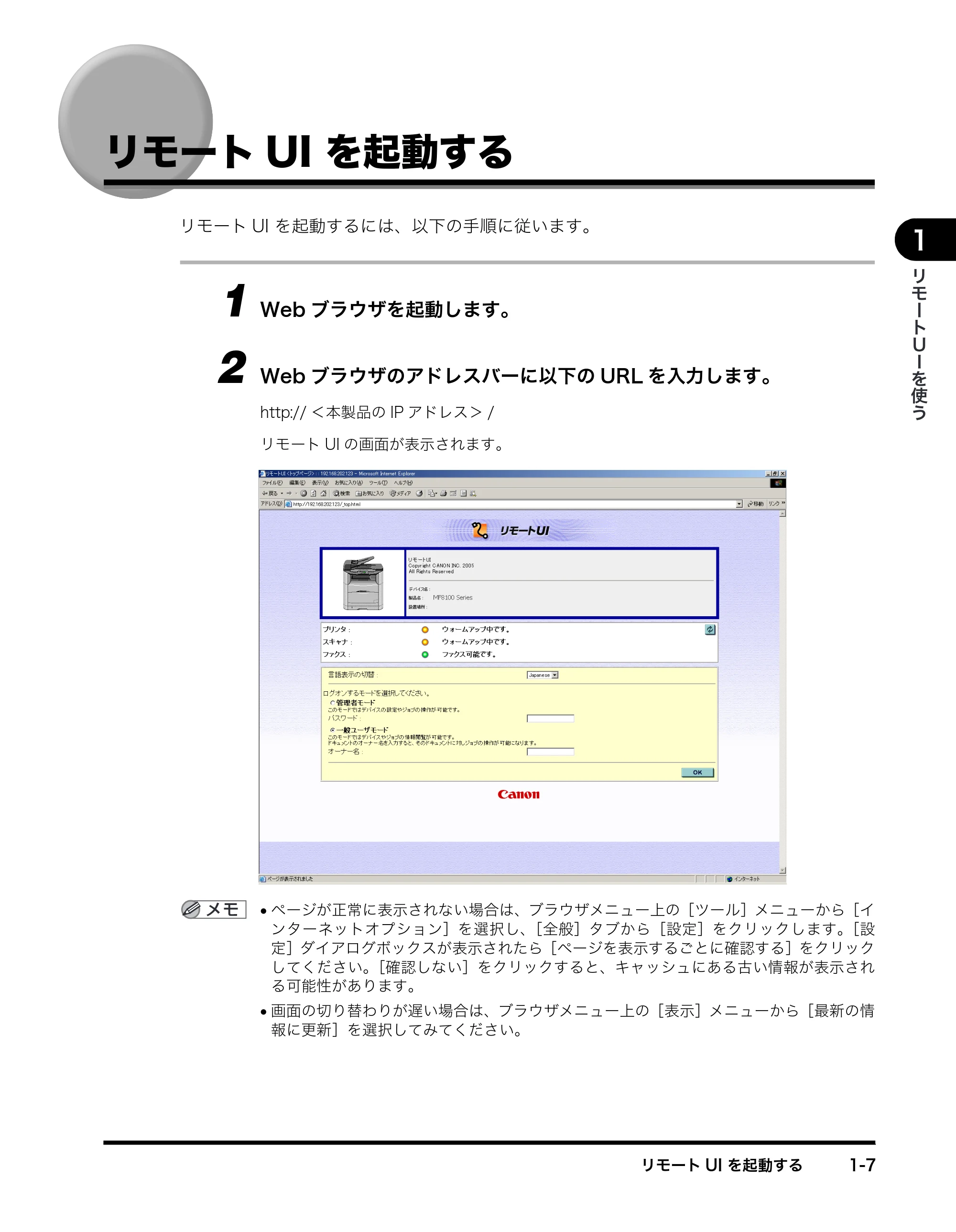 キヤノン MF8180 リモートUIガイド （PDF形式／3.62Mバイト） — リモートUI を起動する — 原本ページ — 14ページ