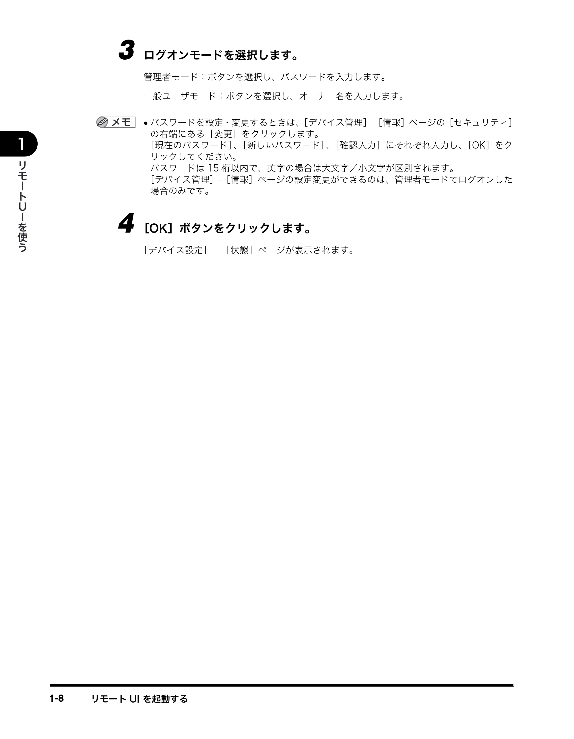キヤノン MF8180 リモートUIガイド （PDF形式／3.62Mバイト） — 原本ページ — 15ページ