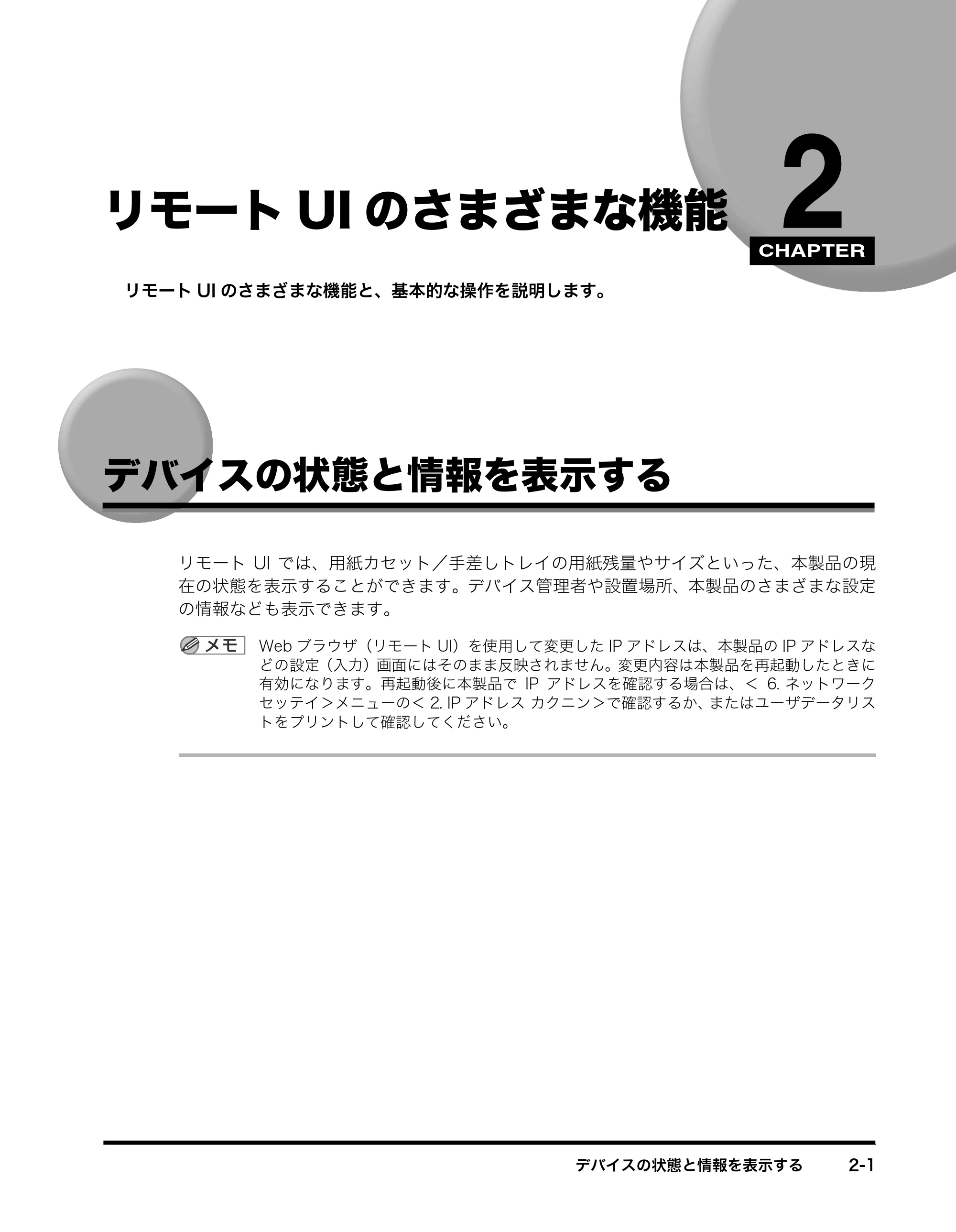 キヤノン MF8180 リモートUIガイド （PDF形式／3.62Mバイト） — リモートUIのさまざまな機能 — 原本ページ — 16ページ