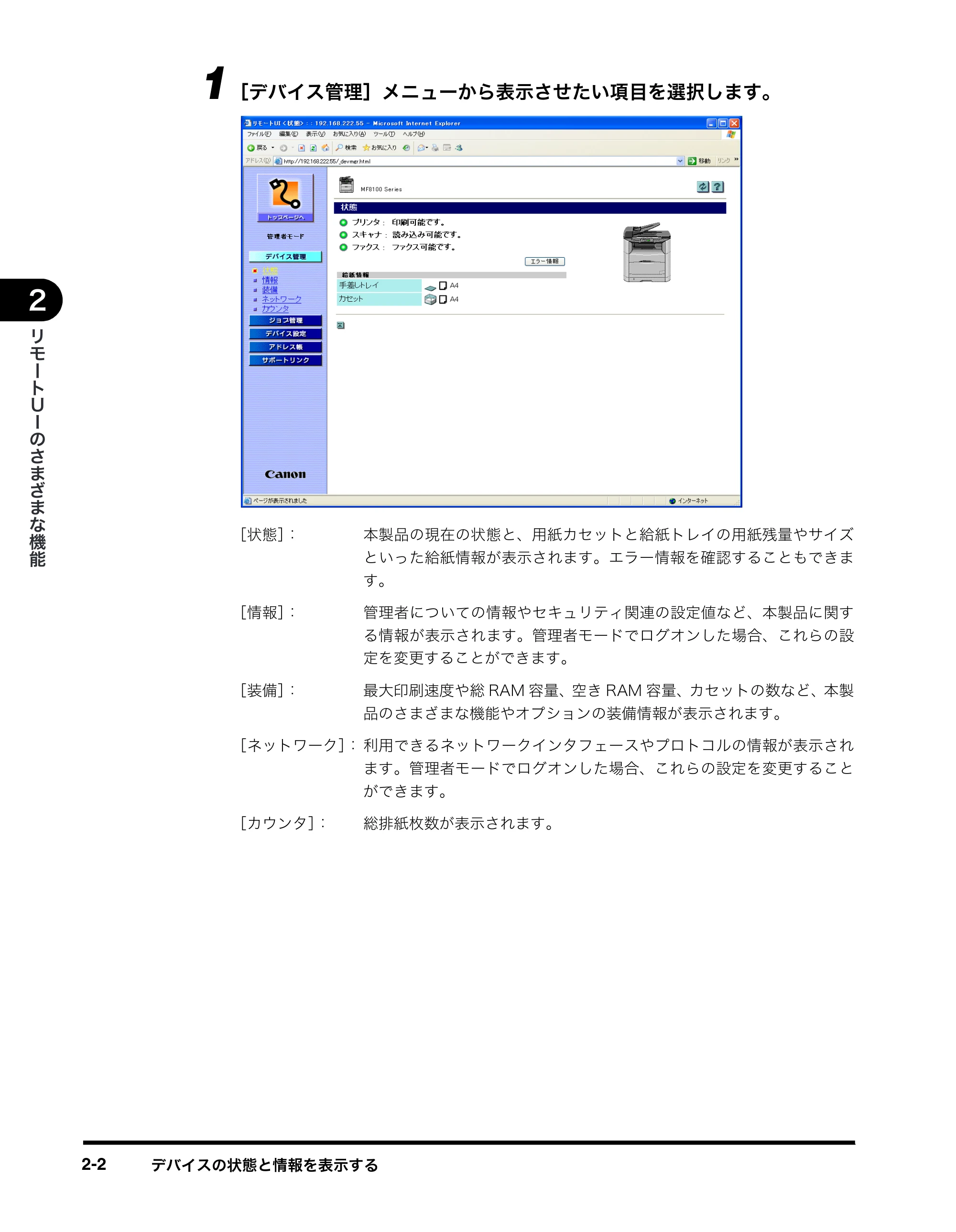 キヤノン MF8180 リモートUIガイド （PDF形式／3.62Mバイト） — 原本ページ — 17ページ