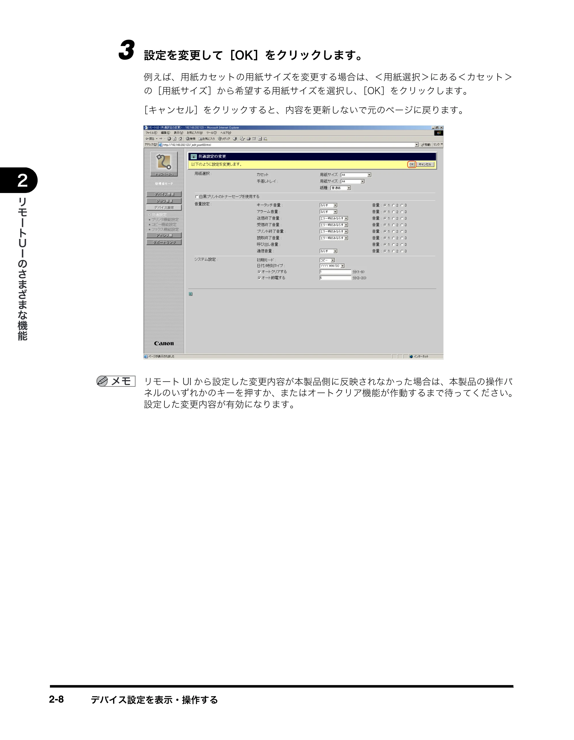 キヤノン MF8180 リモートUIガイド （PDF形式／3.62Mバイト） — 原本ページ — 23ページ