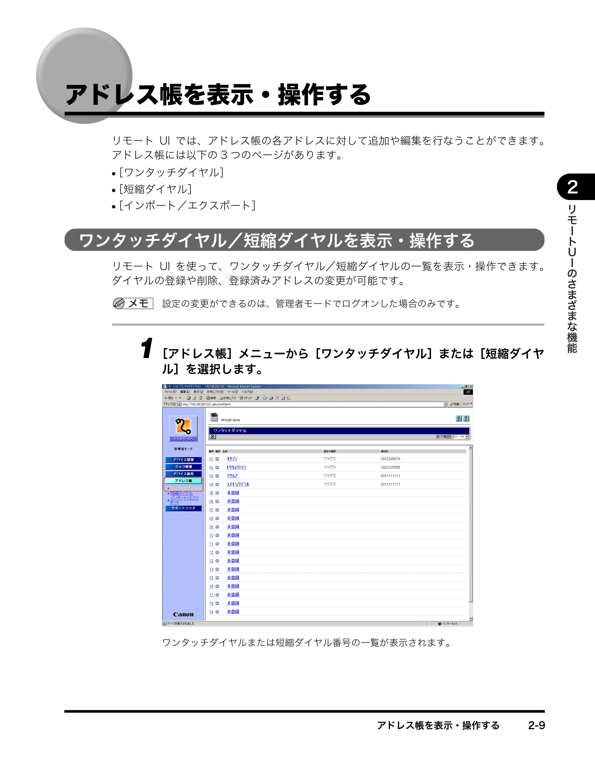 キヤノン MF8180 リモートUIガイド （PDF形式／3.62Mバイト） — アドレス帳を表示・操作する — 原本ページ — 24ページ