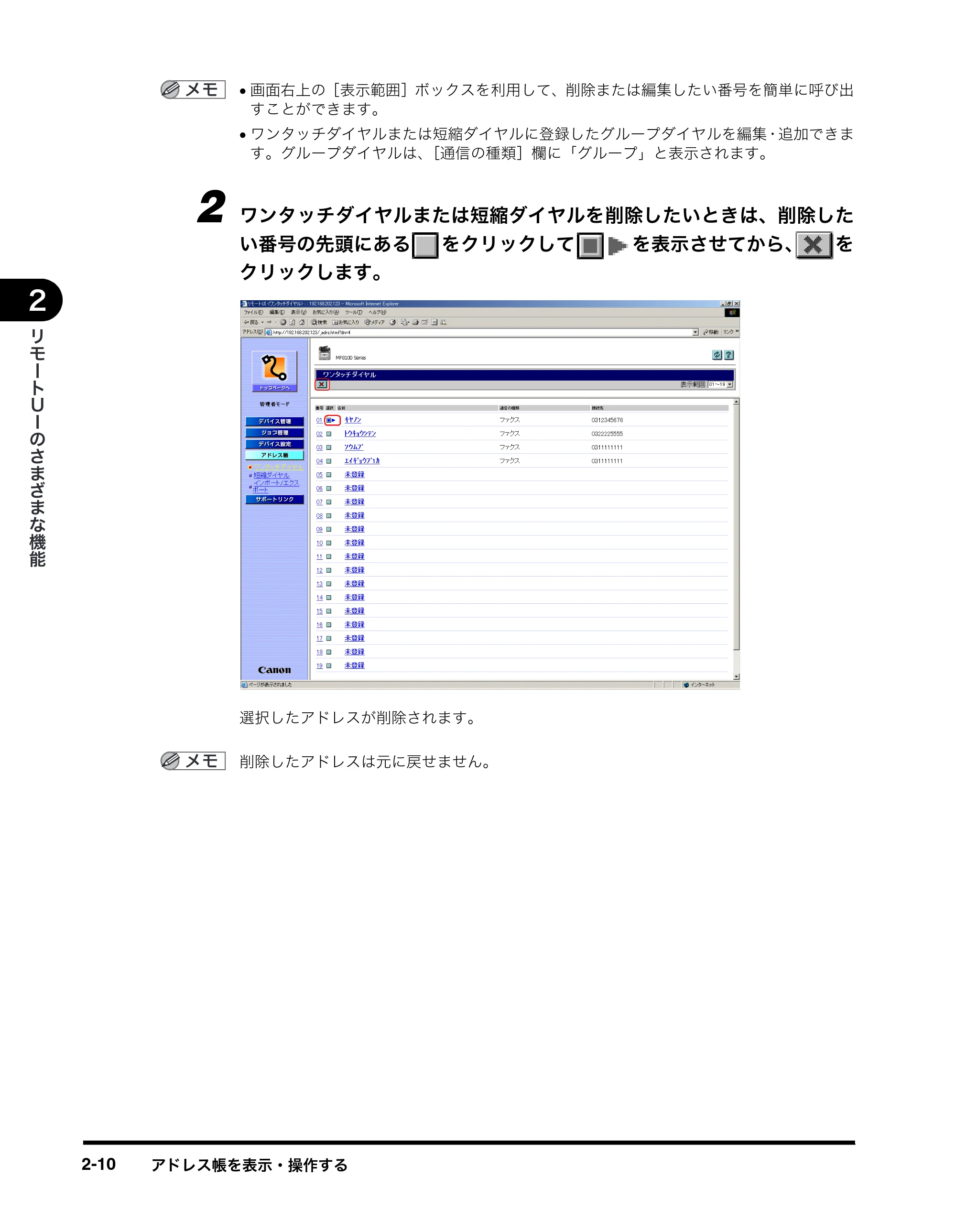 キヤノン MF8180 リモートUIガイド （PDF形式／3.62Mバイト） — 原本ページ — 25ページ