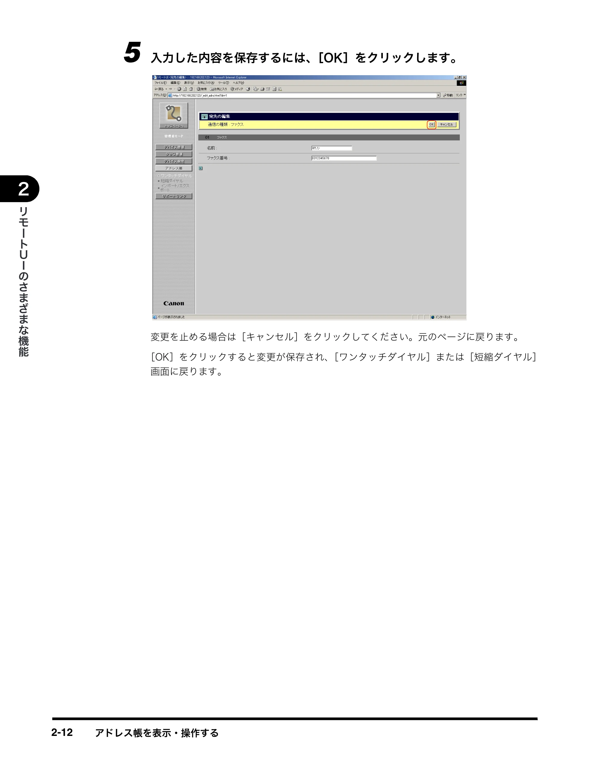 キヤノン MF8180 リモートUIガイド （PDF形式／3.62Mバイト） — 原本ページ — 27ページ