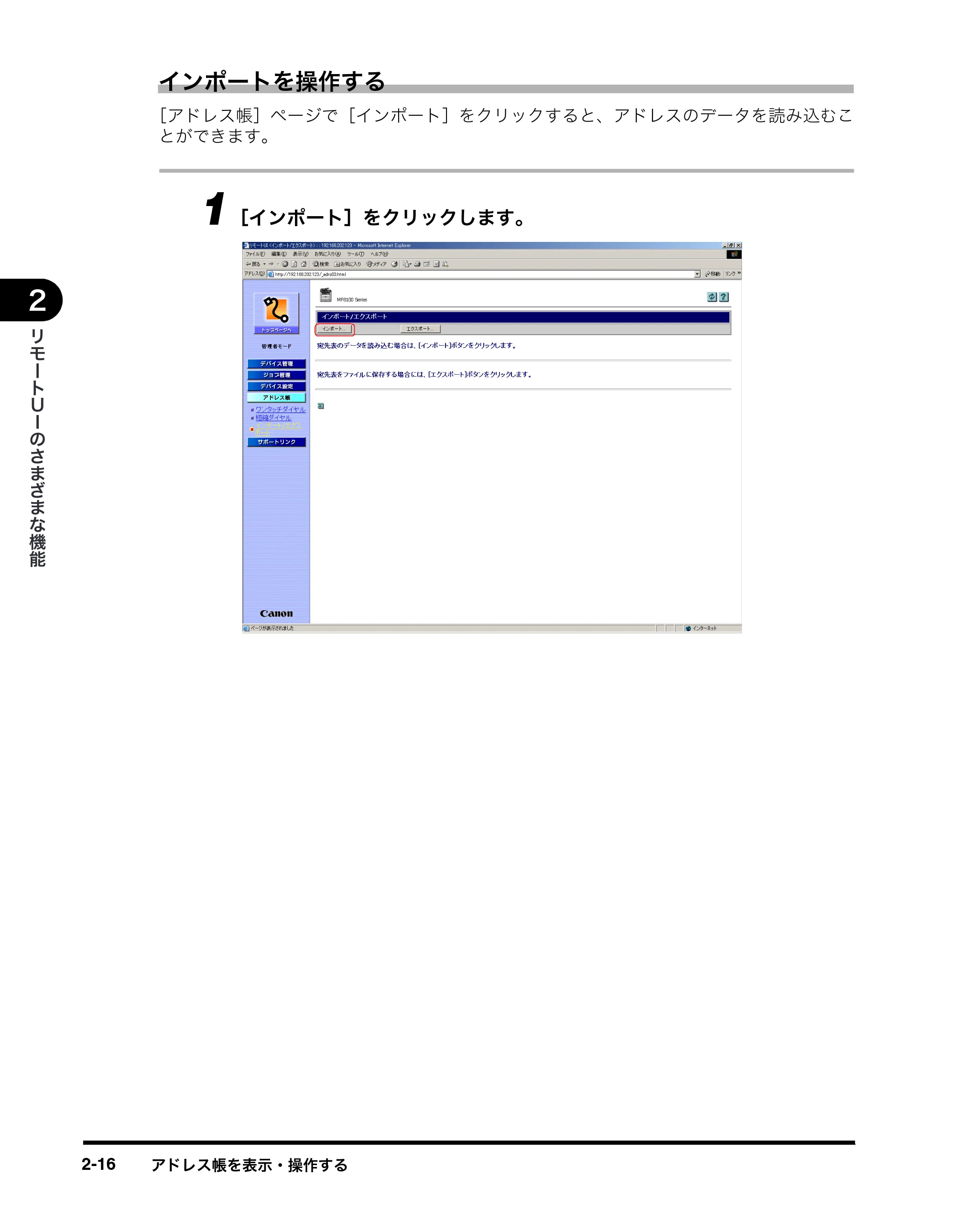 キヤノン MF8180 リモートUIガイド （PDF形式／3.62Mバイト） — 原本ページ — 31ページ