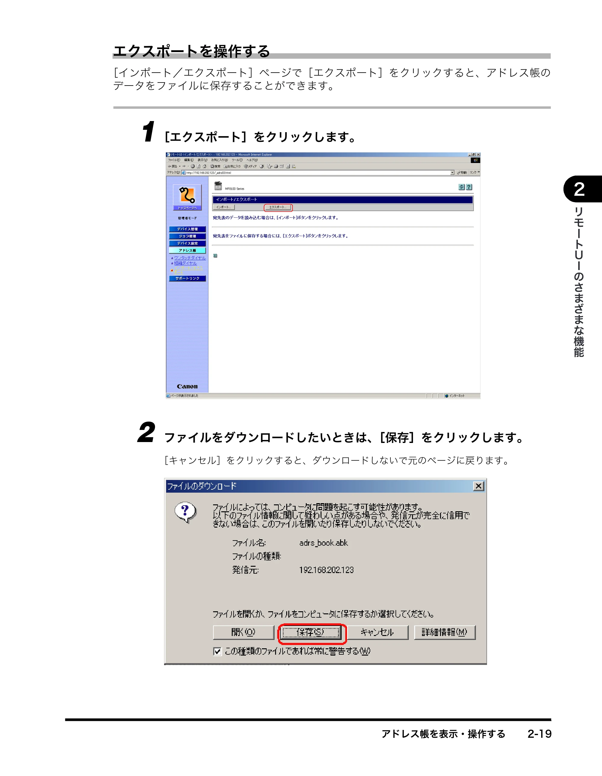 キヤノン MF8180 リモートUIガイド （PDF形式／3.62Mバイト） — 原本ページ — 34ページ