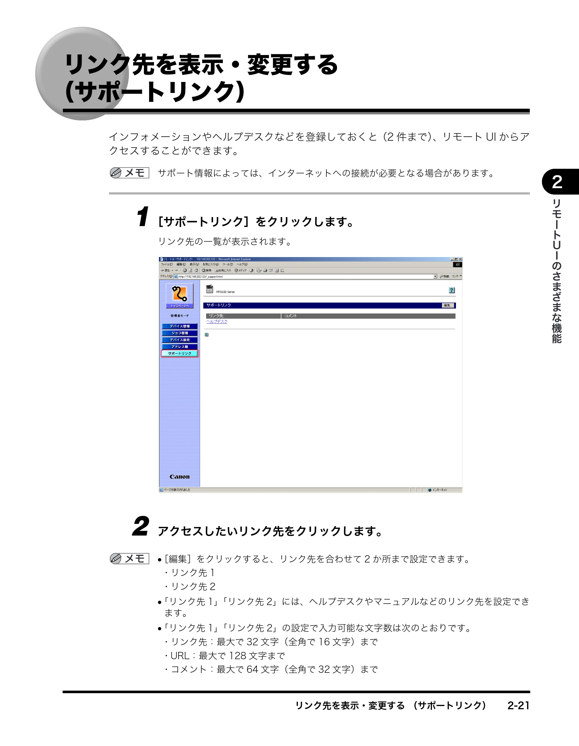 キヤノン MF8180 リモートUIガイド （PDF形式／3.62Mバイト） — リンク先を表示・変更する （サポートリンク） — 原本ページ — 36ページ