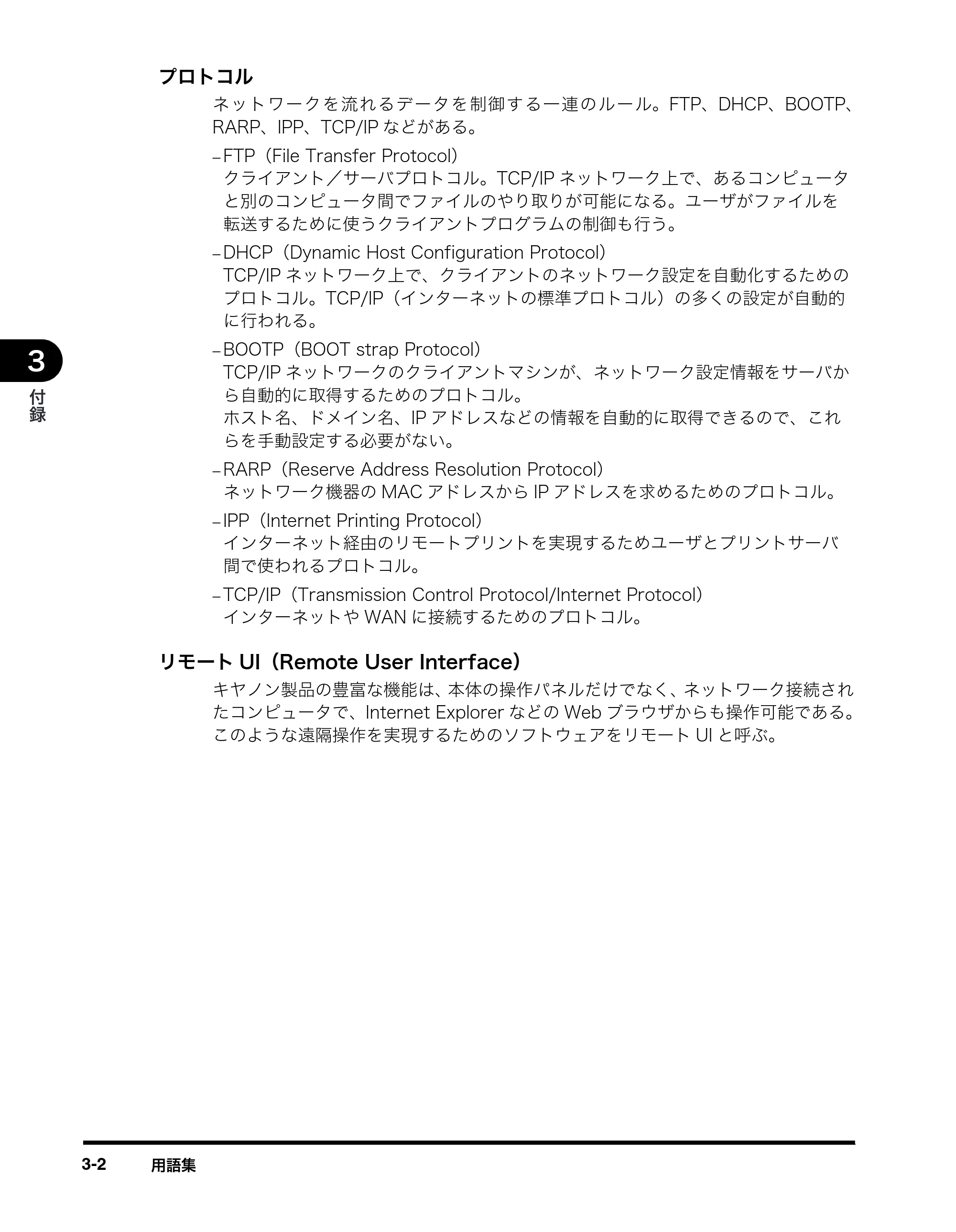 キヤノン MF8180 リモートUIガイド （PDF形式／3.62Mバイト） — 原本ページ — 38ページ