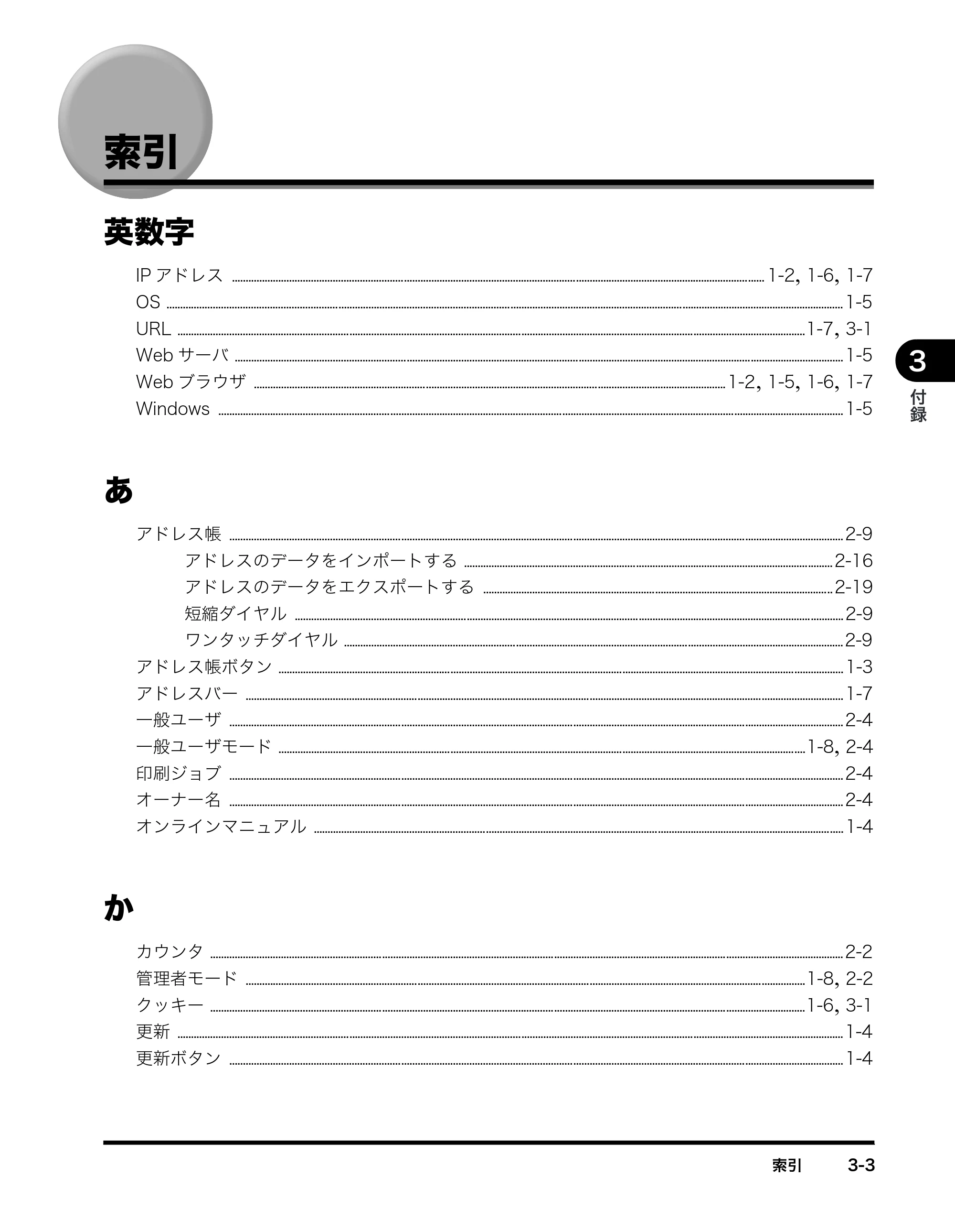 キヤノン MF8180 リモートUIガイド （PDF形式／3.62Mバイト） — 索引 — 原本ページ — 39ページ