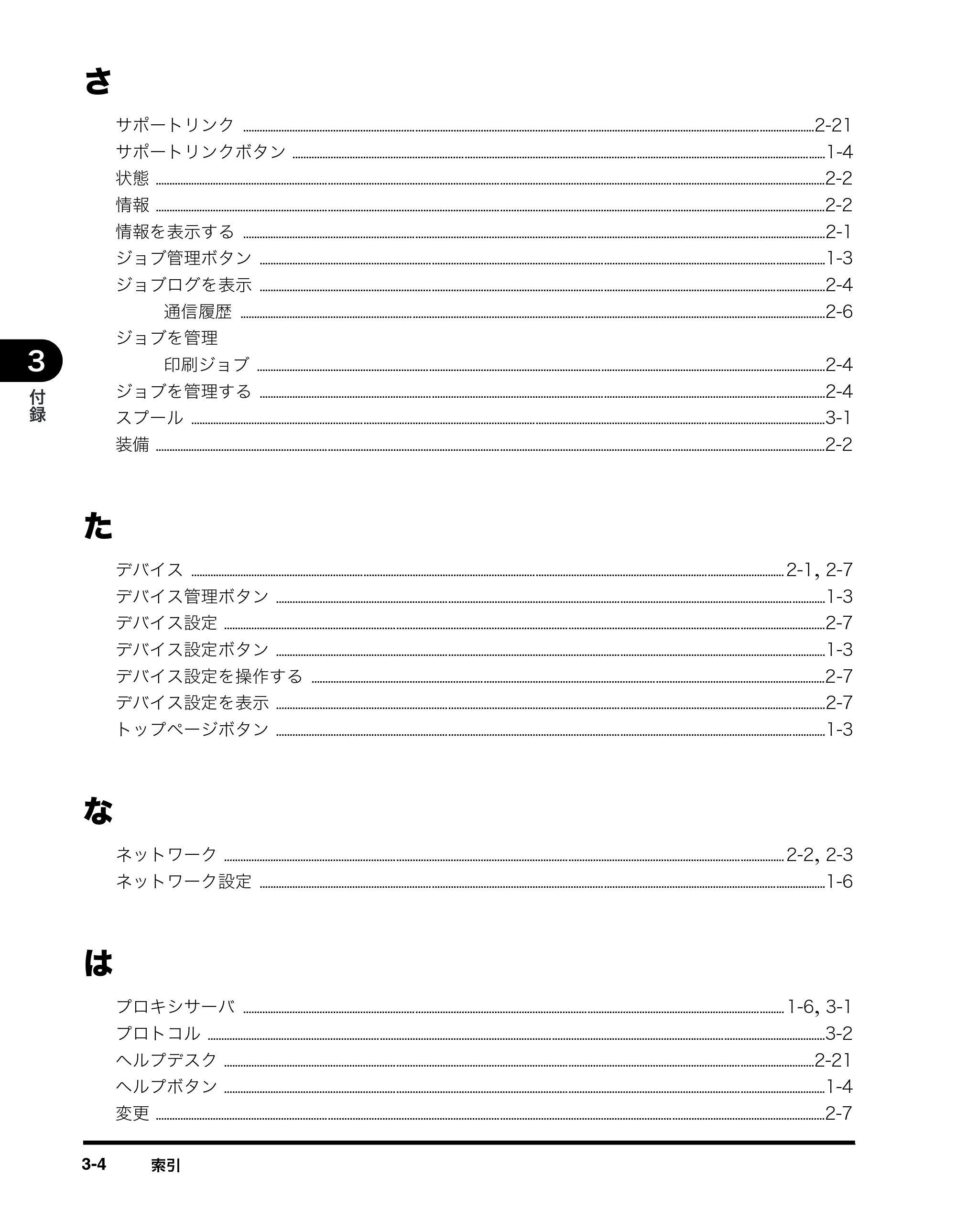 キヤノン MF8180 リモートUIガイド （PDF形式／3.62Mバイト） — 原本ページ — 40ページ