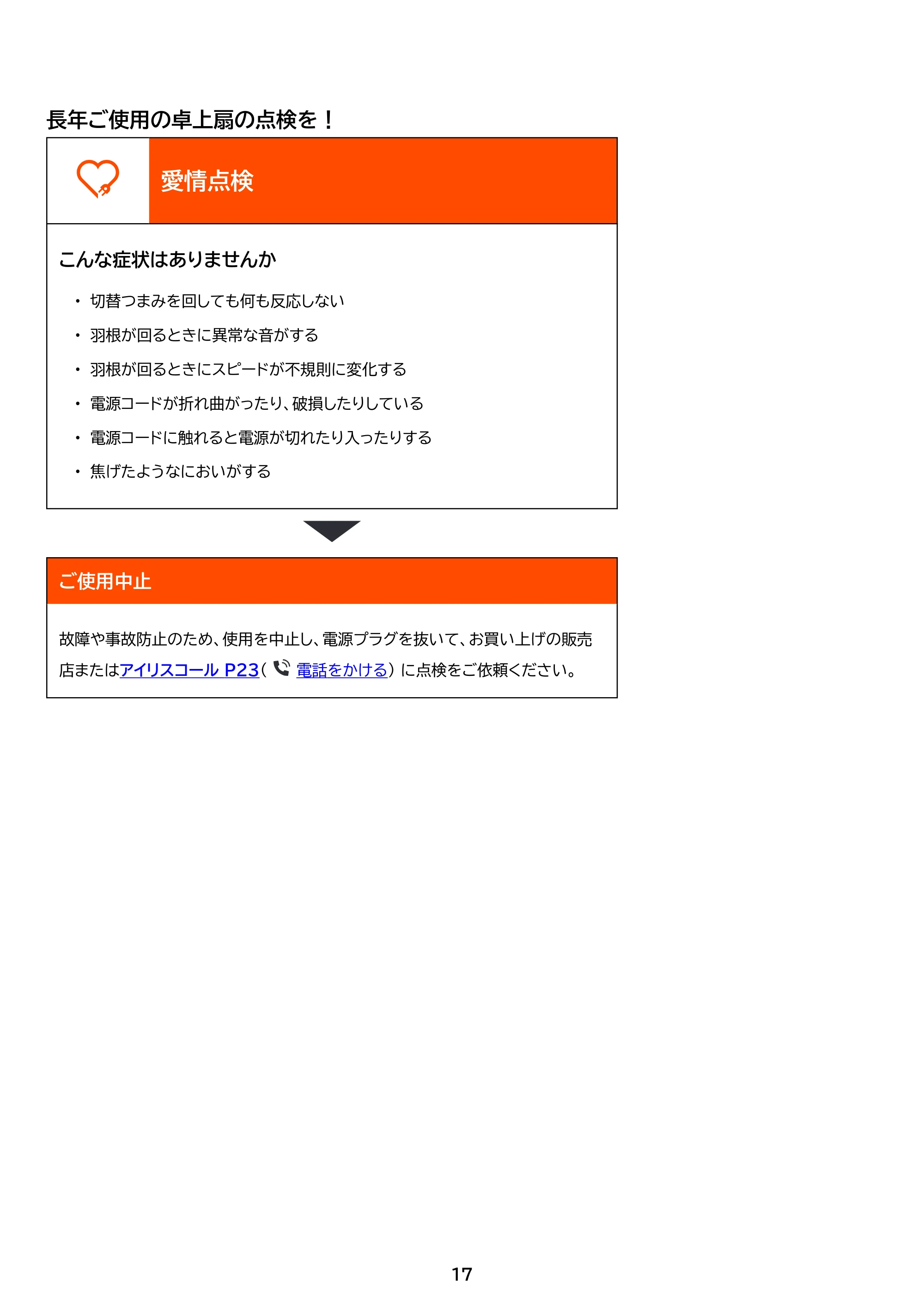 アイリスオーヤマ TAF-MKM10N 取扱説明書 — 原本ページ — 17ページ