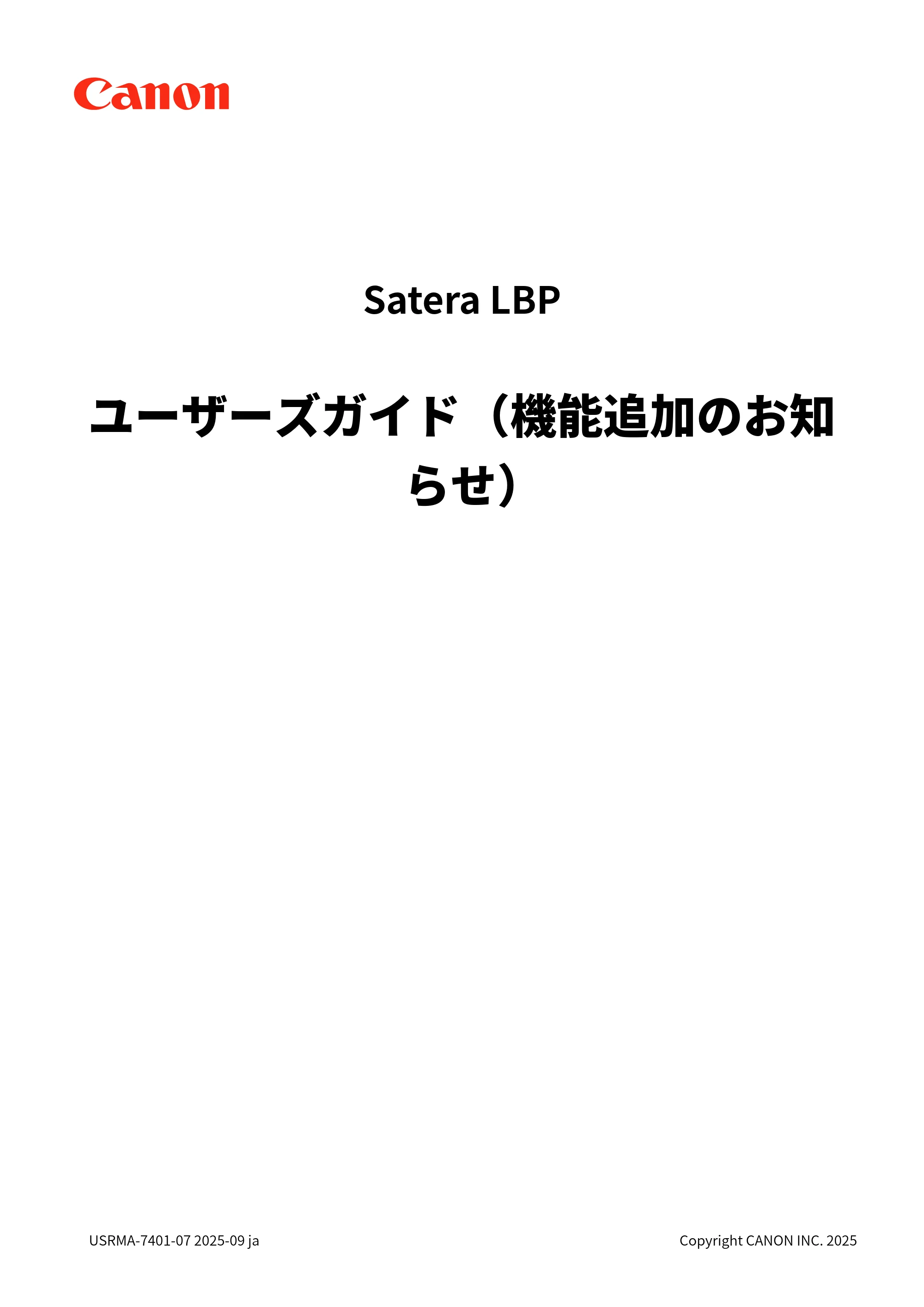 キヤノン LBP961Ci Satera LBP ユーザーズガイド （機能追加のお知らせ） 2025年11月6日更新（PDF：0.98MB） — 原本ページ — 1ページ