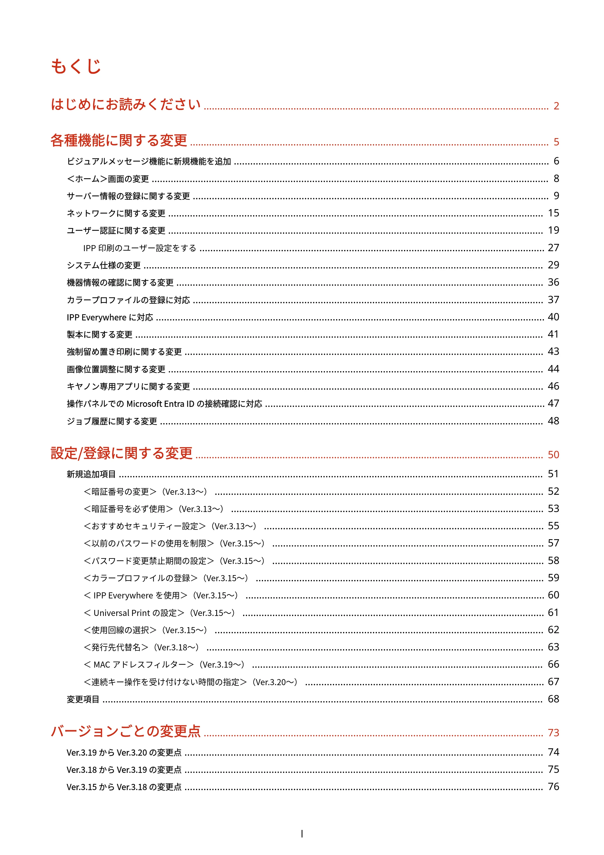 キヤノン LBP961Ci Satera LBP ユーザーズガイド （機能追加のお知らせ） 2025年11月6日更新（PDF：0.98MB） — もくじ — 原本ページ — 2ページ