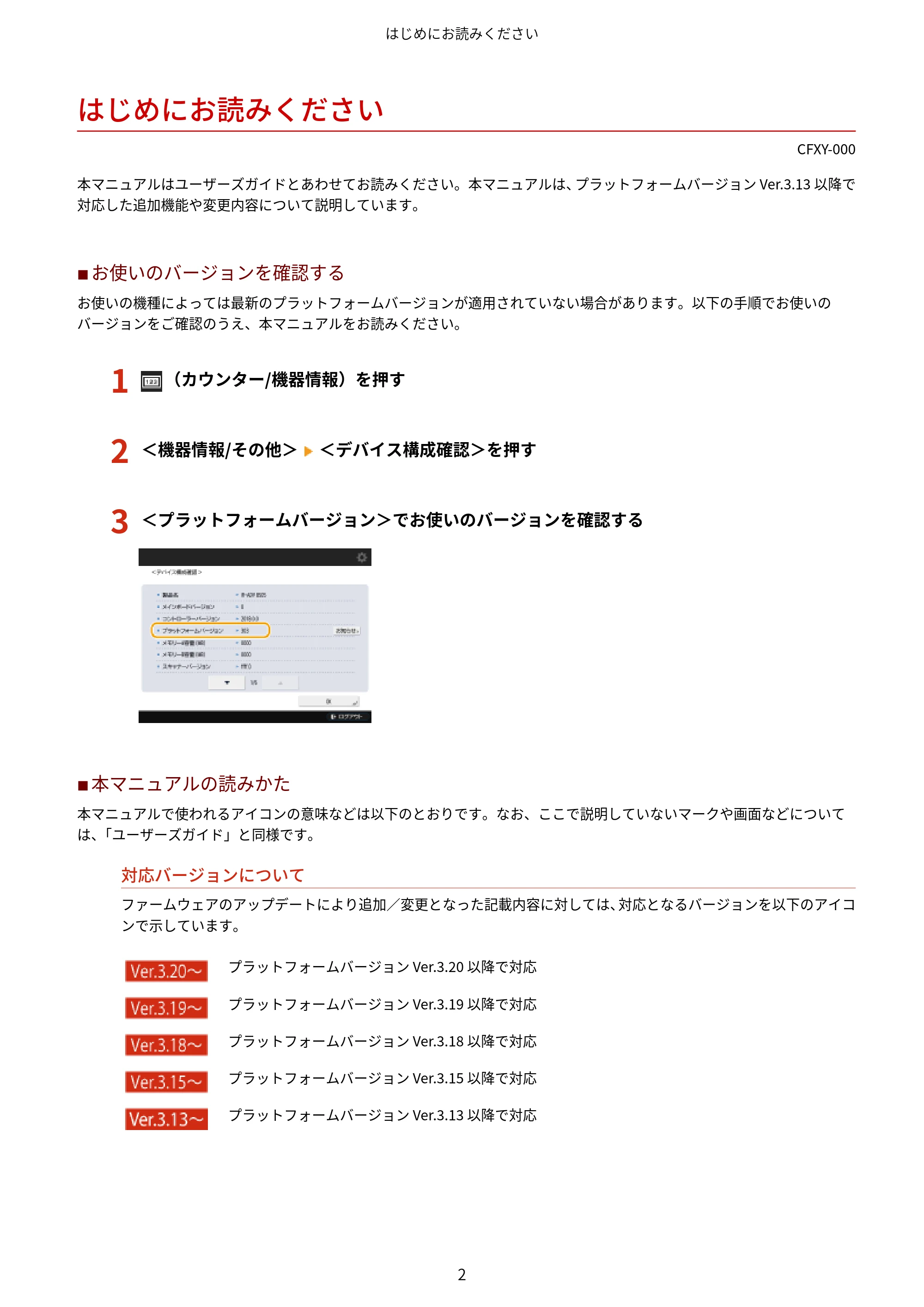 キヤノン LBP961Ci Satera LBP ユーザーズガイド （機能追加のお知らせ） 2025年11月6日更新（PDF：0.98MB） — はじめにお読みください — 原本ページ — 5ページ