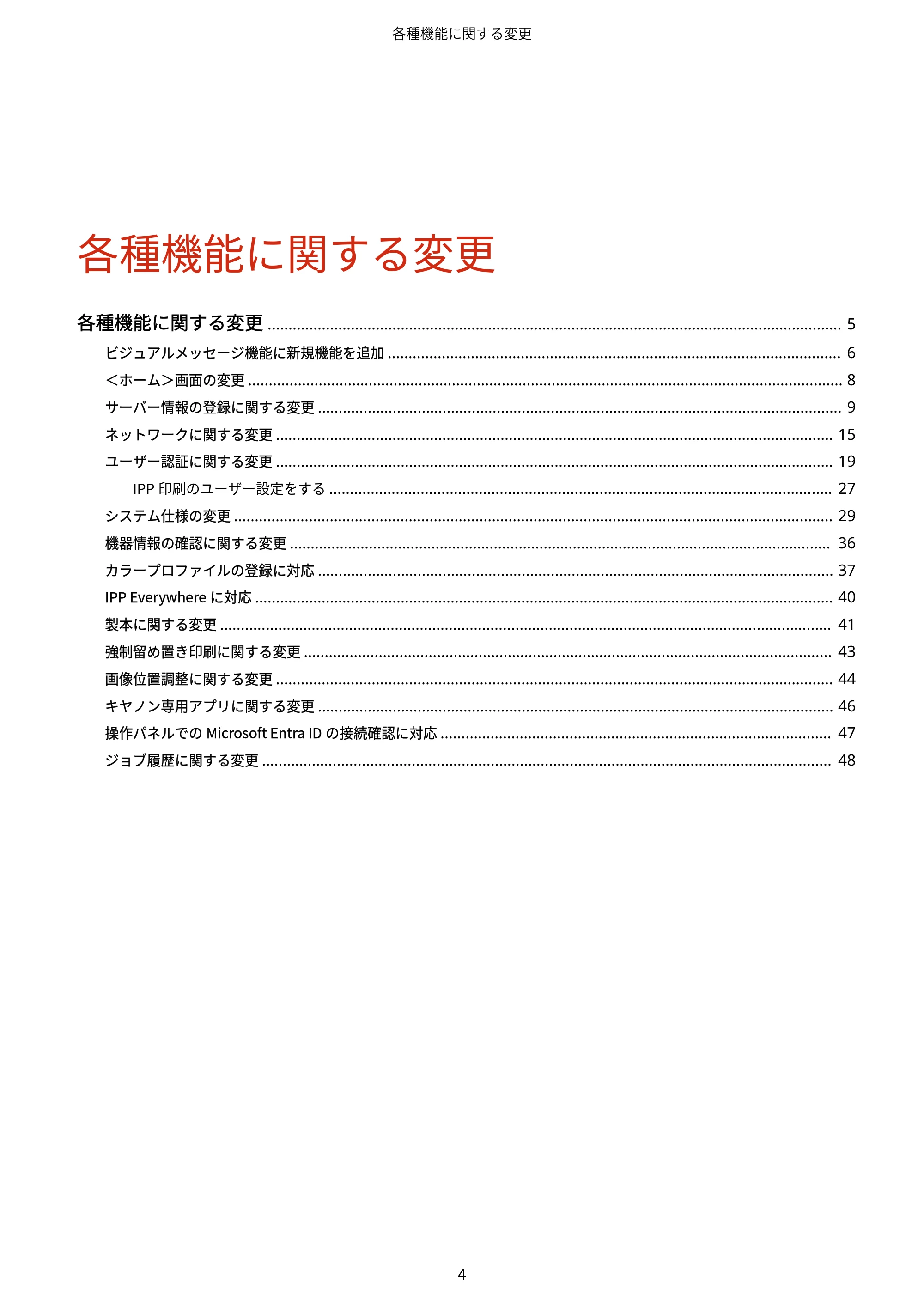 キヤノン LBP961Ci Satera LBP ユーザーズガイド （機能追加のお知らせ） 2025年11月6日更新（PDF：0.98MB） — 原本ページ — 7ページ
