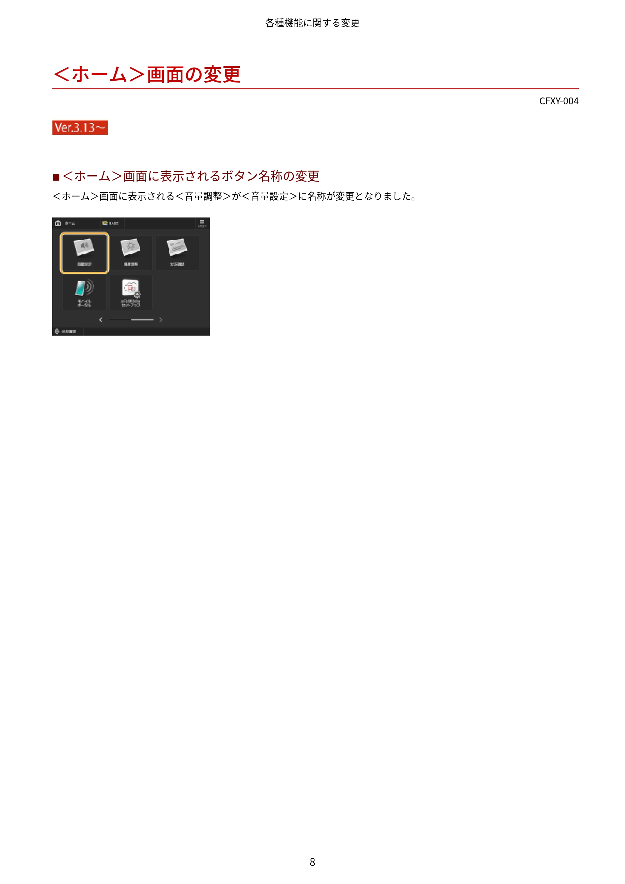 キヤノン LBP961Ci Satera LBP ユーザーズガイド （機能追加のお知らせ） 2025年11月6日更新（PDF：0.98MB） — ＜ホーム＞画面の変更 — 原本ページ — 11ページ