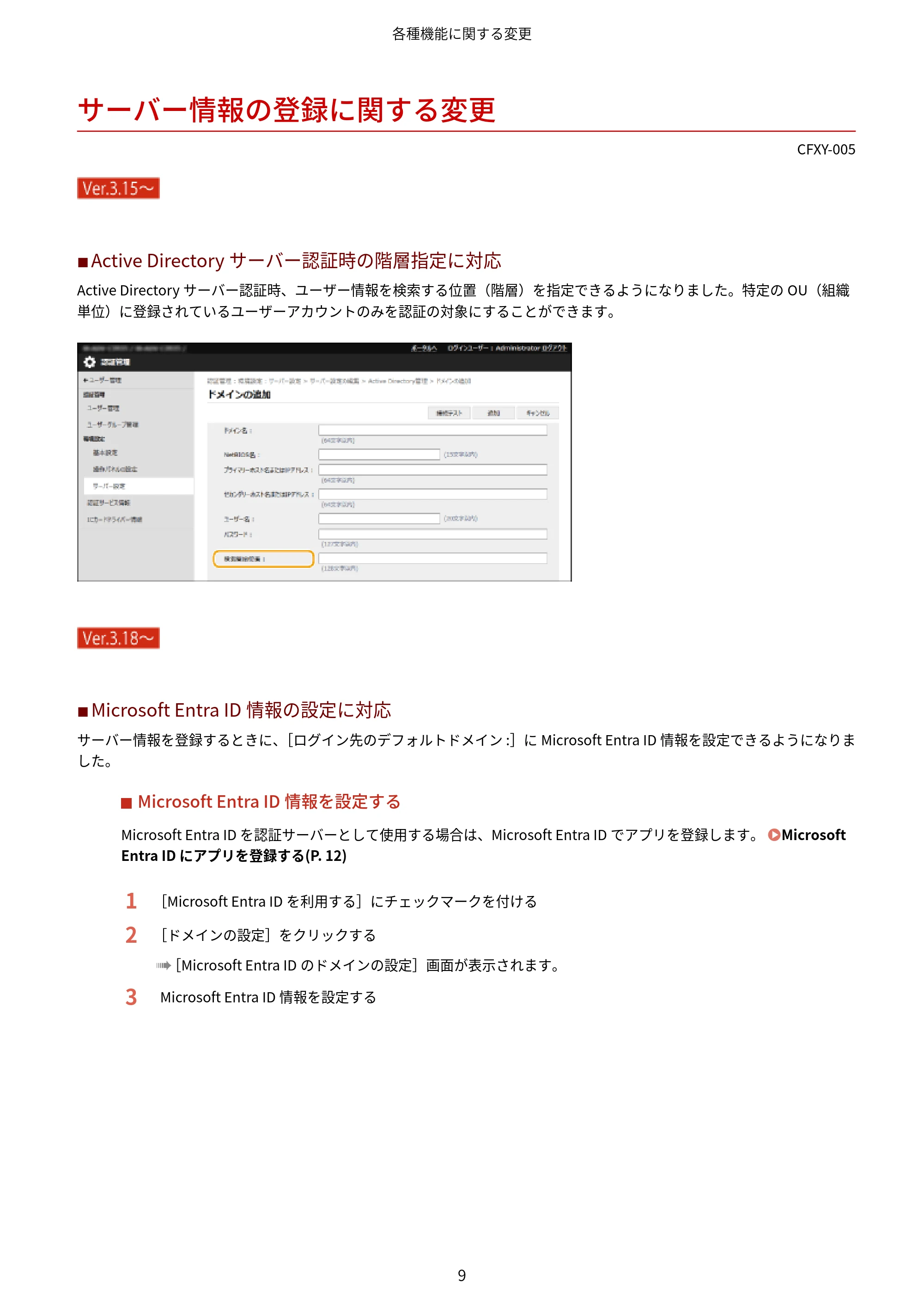 キヤノン LBP961Ci Satera LBP ユーザーズガイド （機能追加のお知らせ） 2025年11月6日更新（PDF：0.98MB） — サーバー情報の登録に関する変更 — 原本ページ — 12ページ