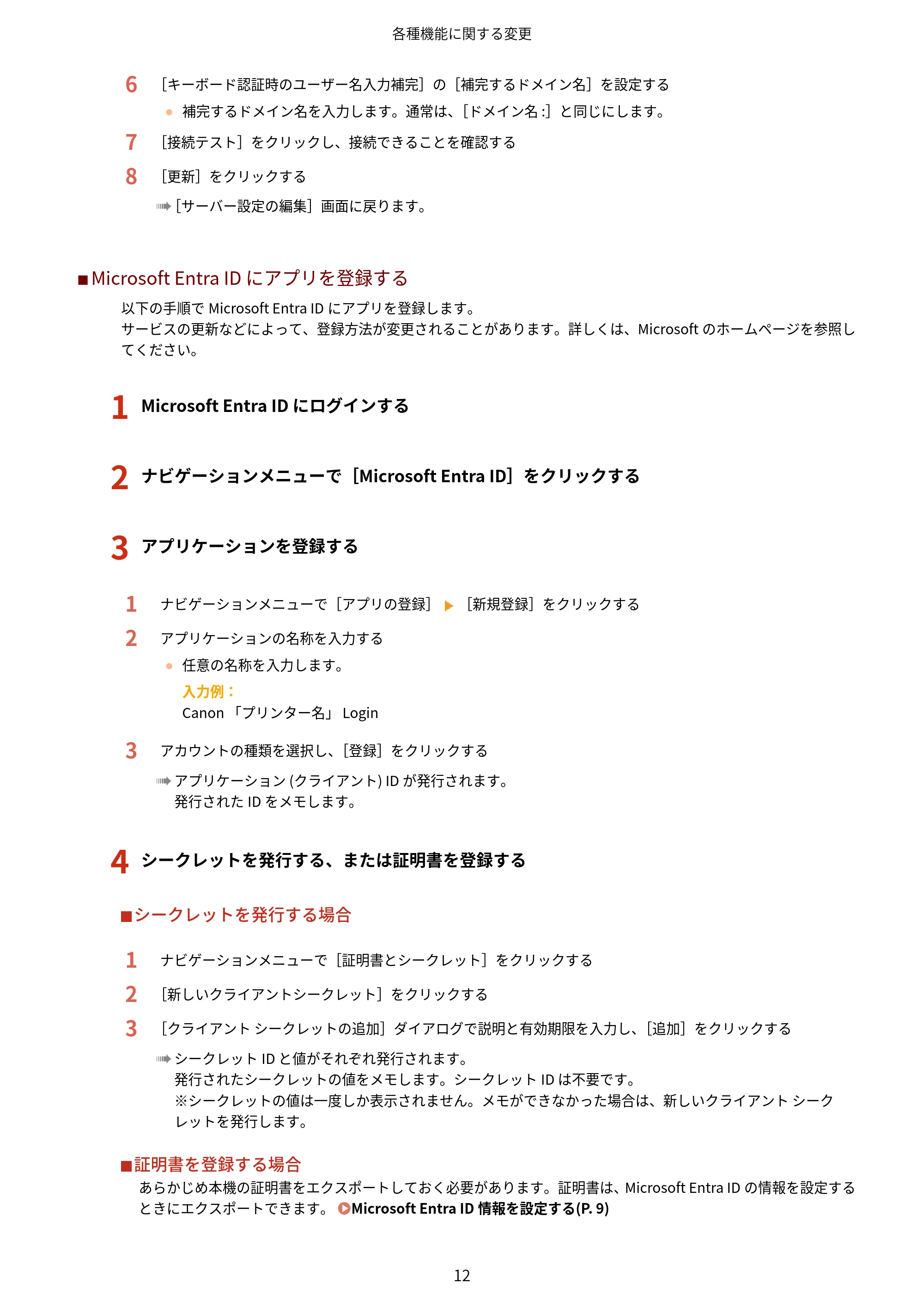 キヤノン LBP961Ci Satera LBP ユーザーズガイド （機能追加のお知らせ） 2025年11月6日更新（PDF：0.98MB） — 原本ページ — 15ページ