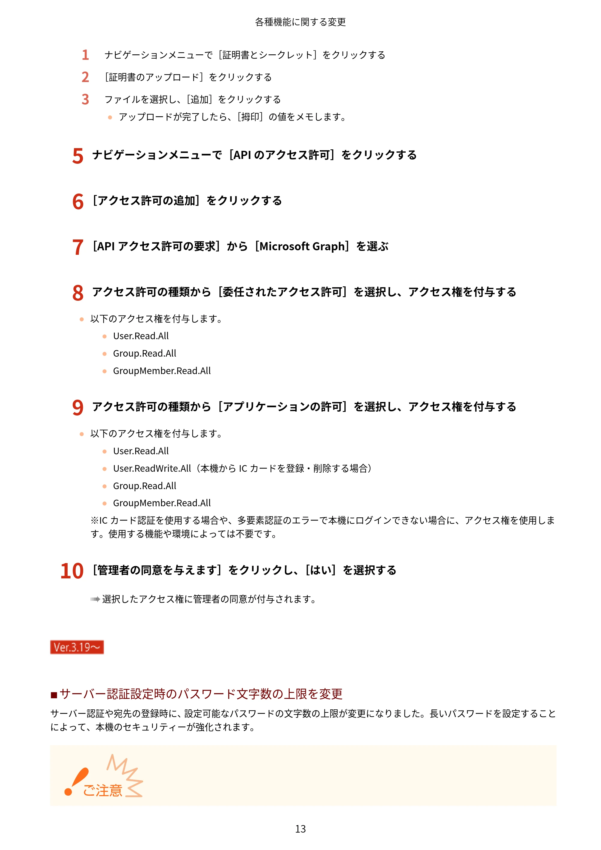 キヤノン LBP961Ci Satera LBP ユーザーズガイド （機能追加のお知らせ） 2025年11月6日更新（PDF：0.98MB） — 原本ページ — 16ページ