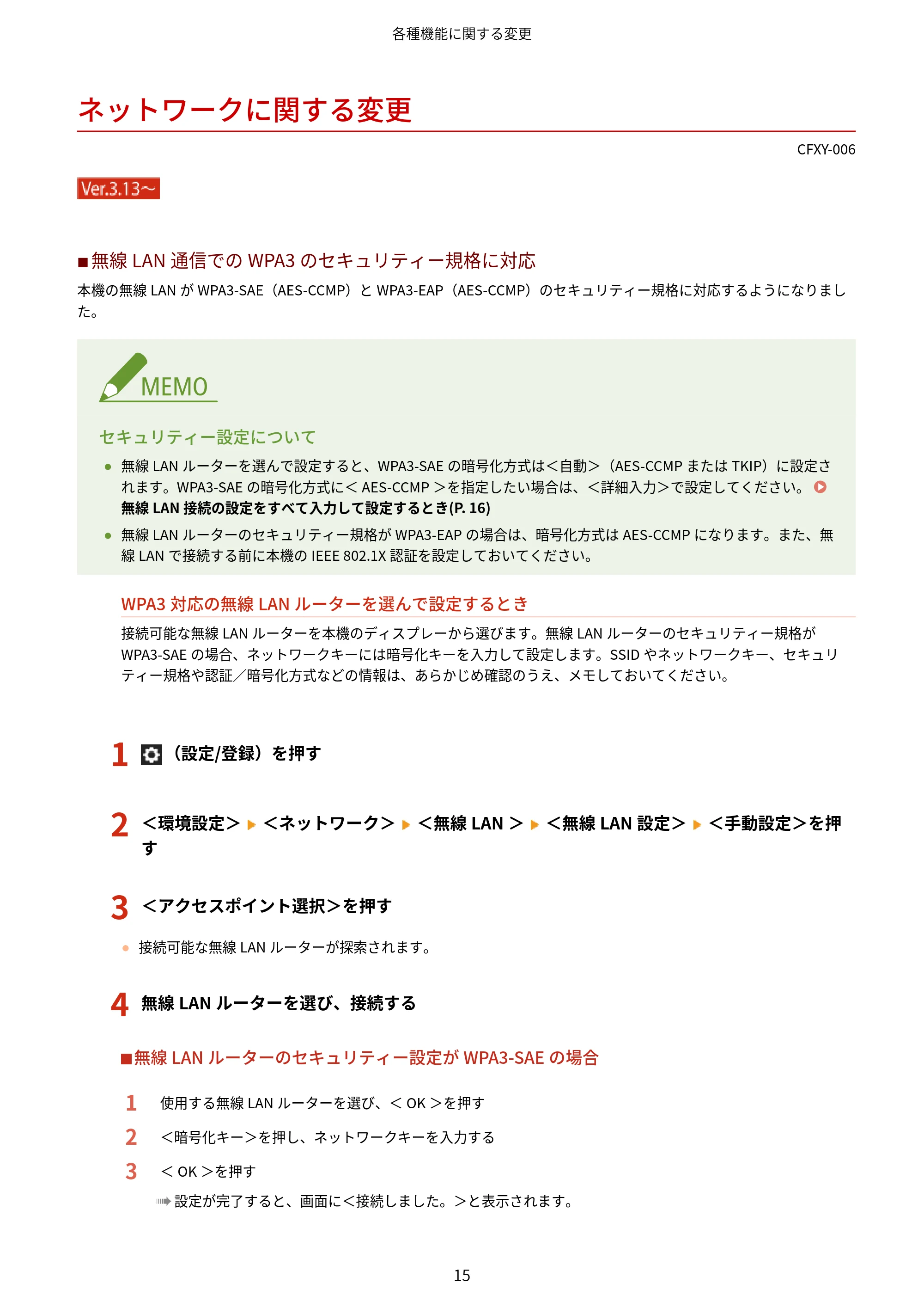 キヤノン LBP961Ci Satera LBP ユーザーズガイド （機能追加のお知らせ） 2025年11月6日更新（PDF：0.98MB） — ネットワークに関する変更 — 原本ページ — 18ページ