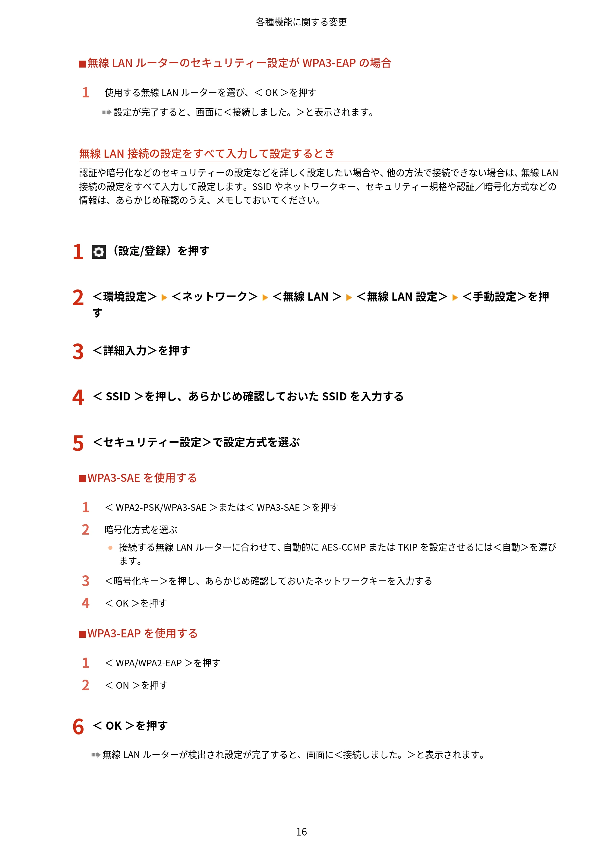 キヤノン LBP961Ci Satera LBP ユーザーズガイド （機能追加のお知らせ） 2025年11月6日更新（PDF：0.98MB） — 原本ページ — 19ページ