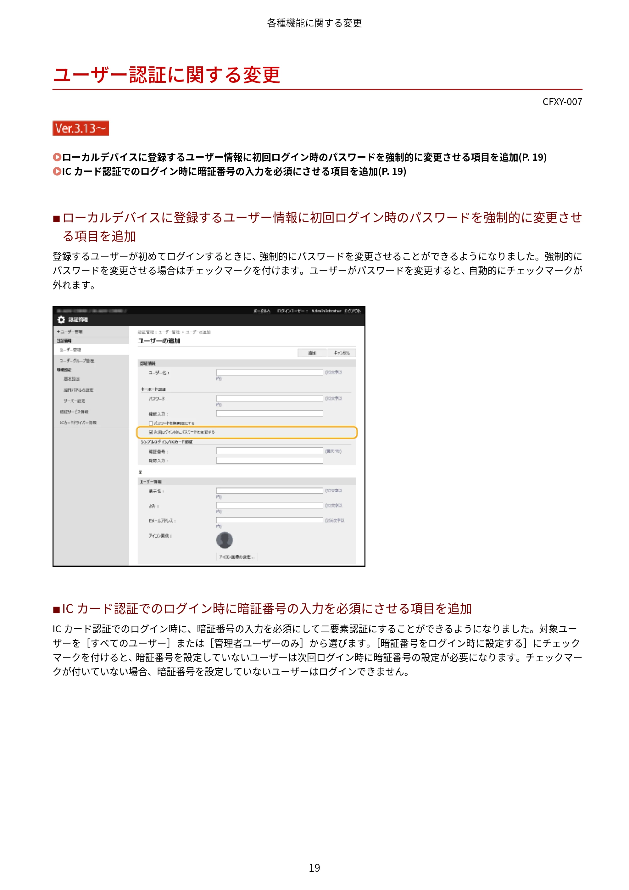 キヤノン LBP961Ci Satera LBP ユーザーズガイド （機能追加のお知らせ） 2025年11月6日更新（PDF：0.98MB） — ユーザー認証に関する変更 — 原本ページ — 22ページ