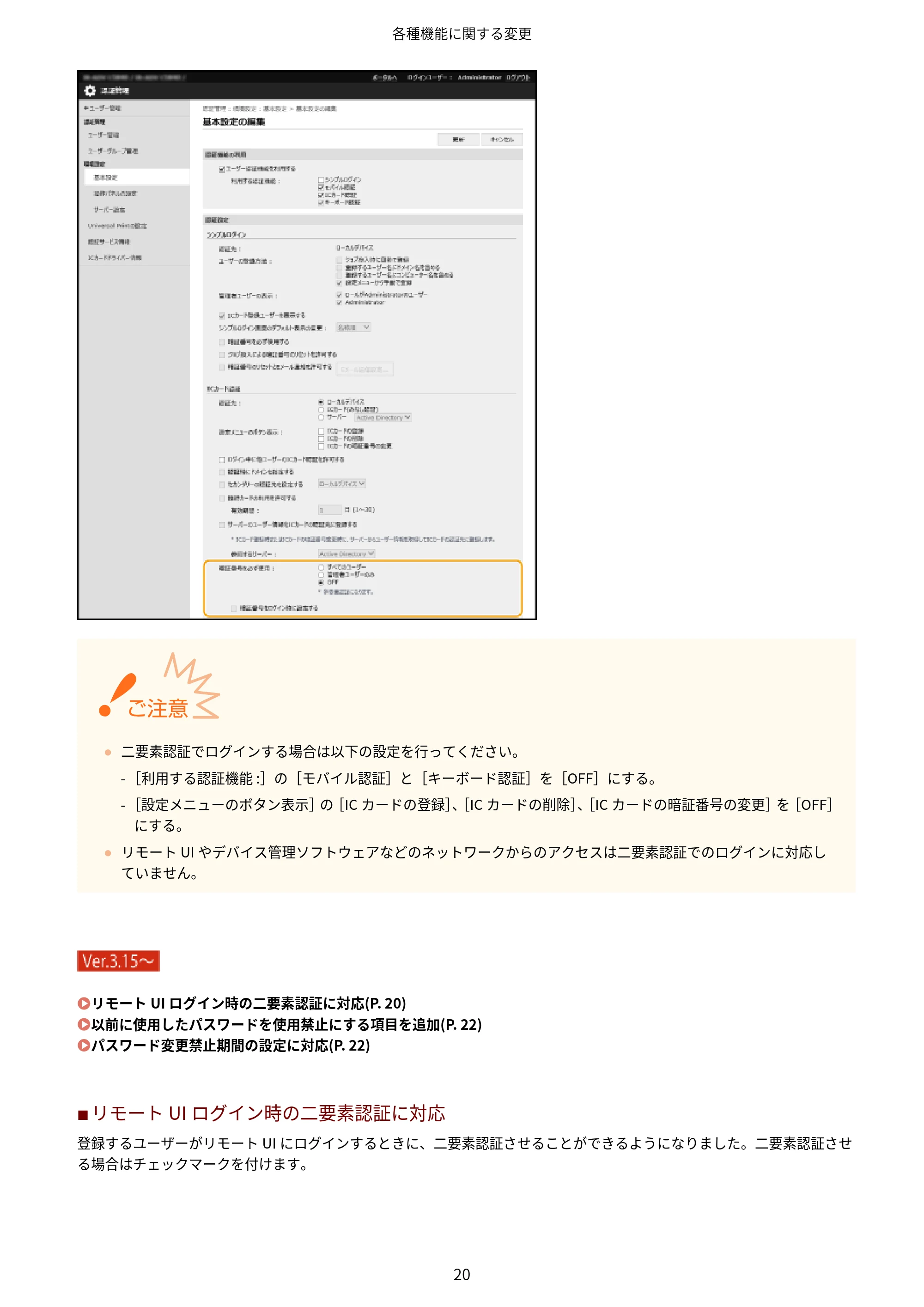 キヤノン LBP961Ci Satera LBP ユーザーズガイド （機能追加のお知らせ） 2025年11月6日更新（PDF：0.98MB） — 原本ページ — 23ページ